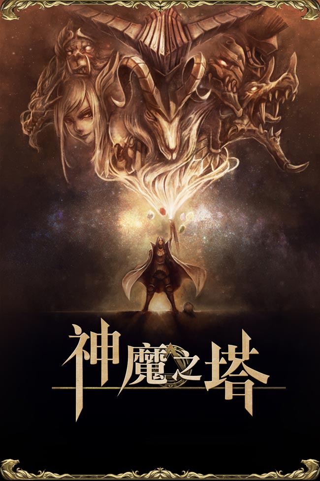 图片[1]-神魔之塔 V2024.510-iPA资源站