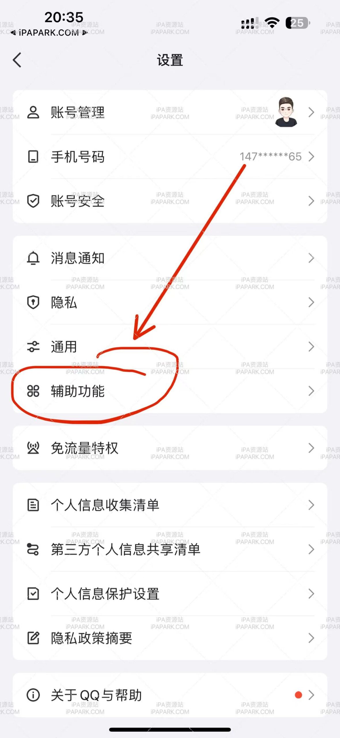 图片[1]-QQ 9.0.55 图层助手-iPA资源站