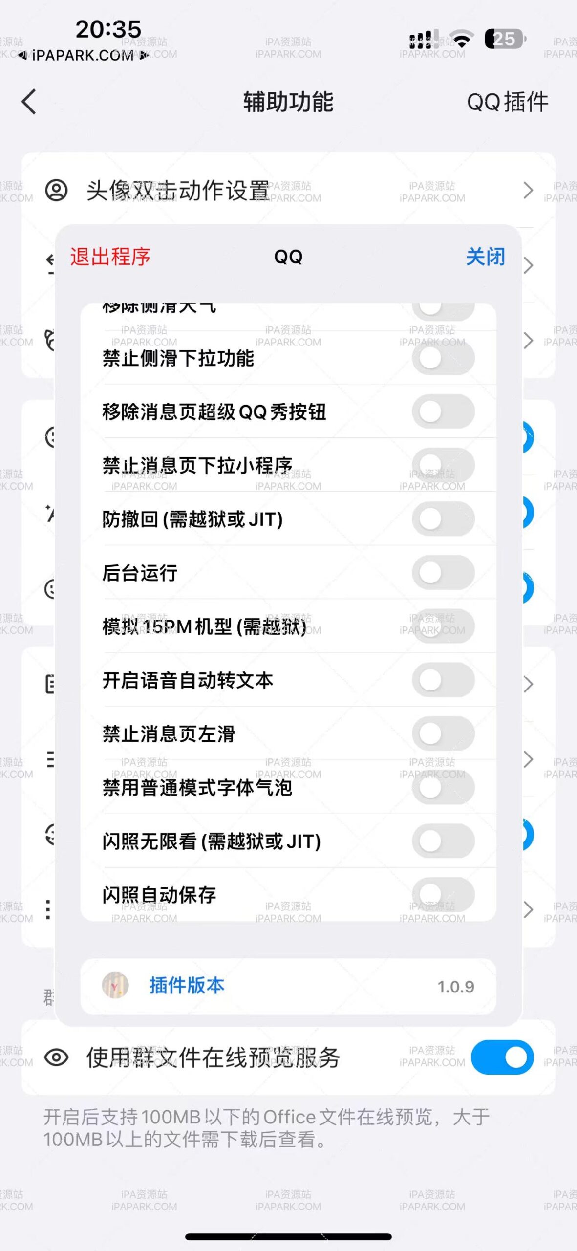 图片[2]-QQ 9.0.55 图层助手-iPA资源站