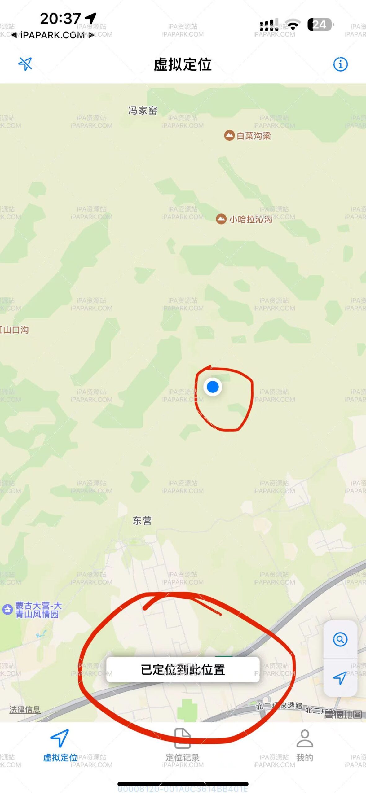 图片[1]-虚拟定位 1.4.1-iPA资源站