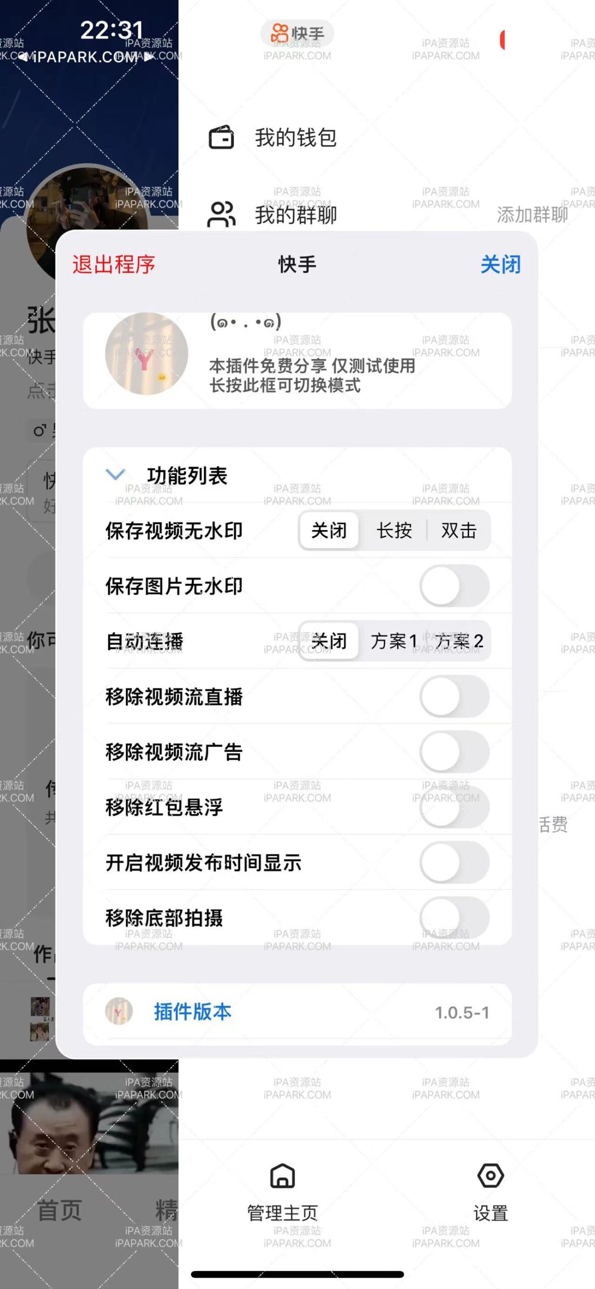 图片[2]-快手 12.4.20 图层助手-iPA资源站