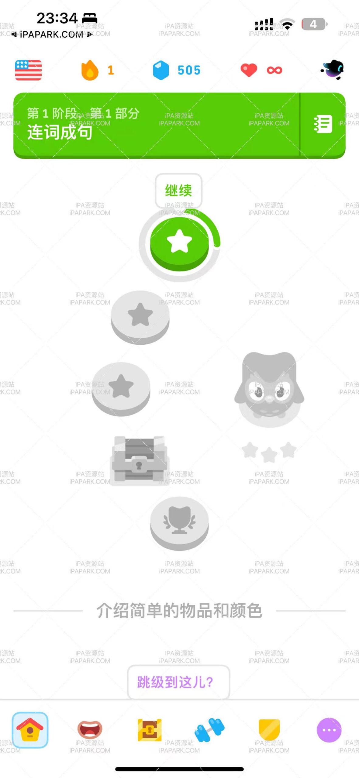 图片[1]-多邻国 7.24.0-iPA资源站