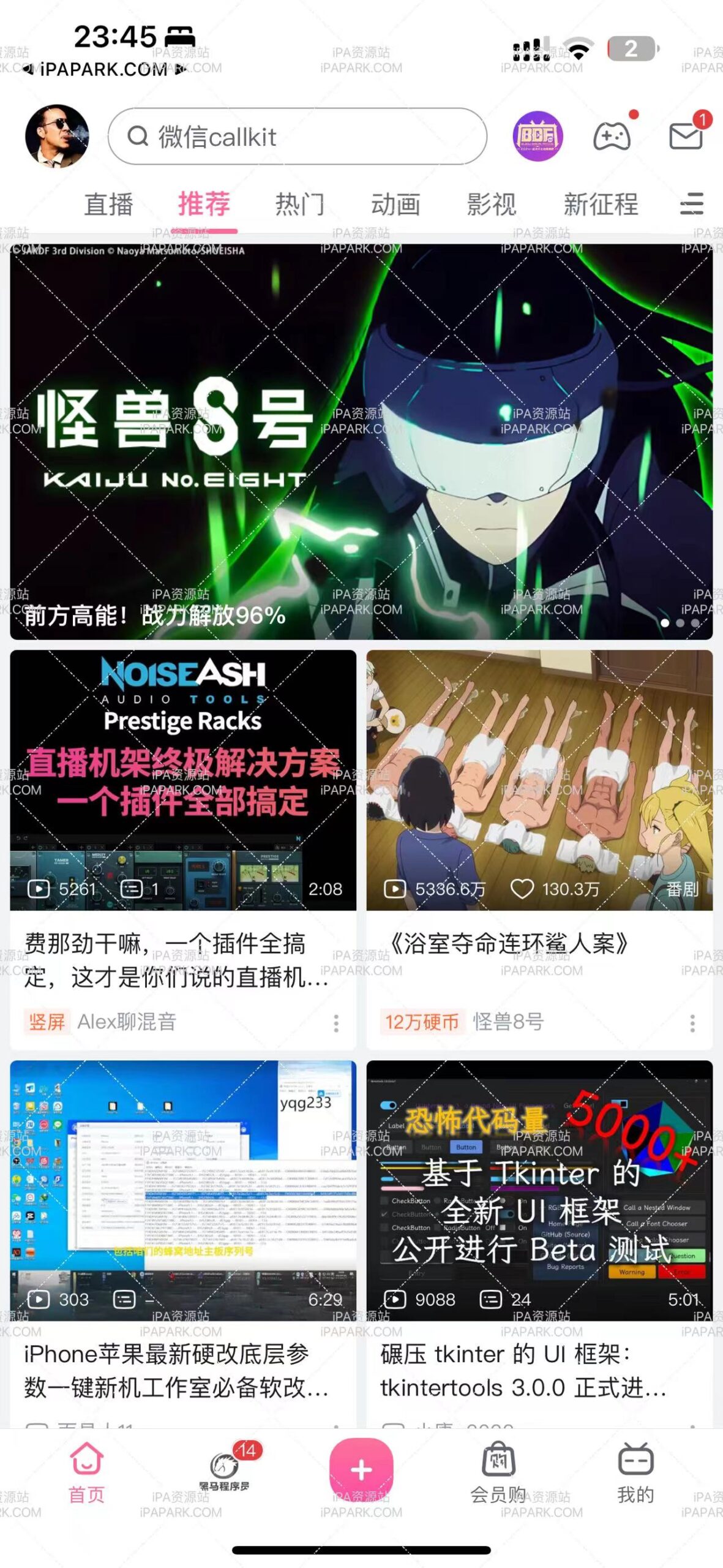 图片[1]-哔哩哔哩 7.79.0 净化版-iPA资源站