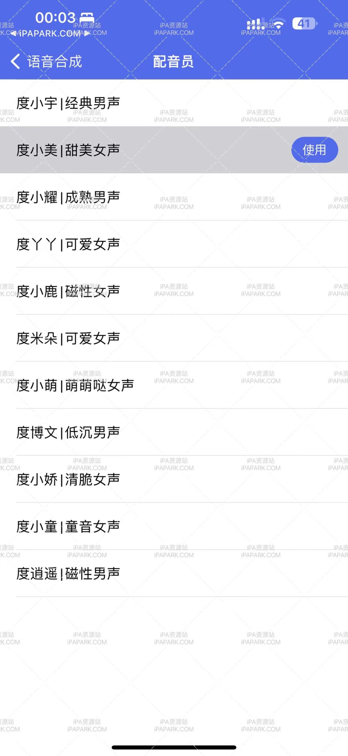 图片[2]-语音合成 2.1 Adbk-iPA资源站