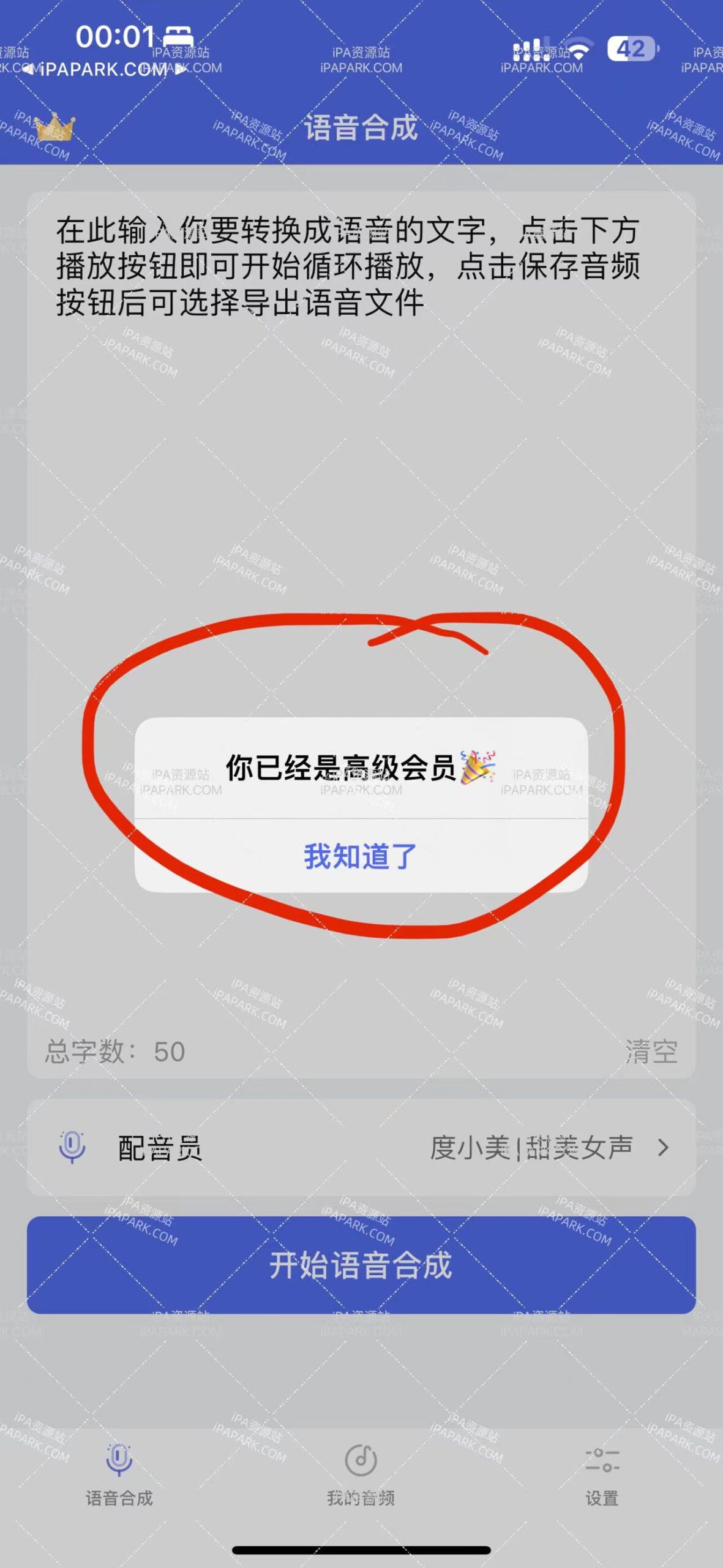 图片[1]-语音合成 2.1 Adbk-iPA资源站