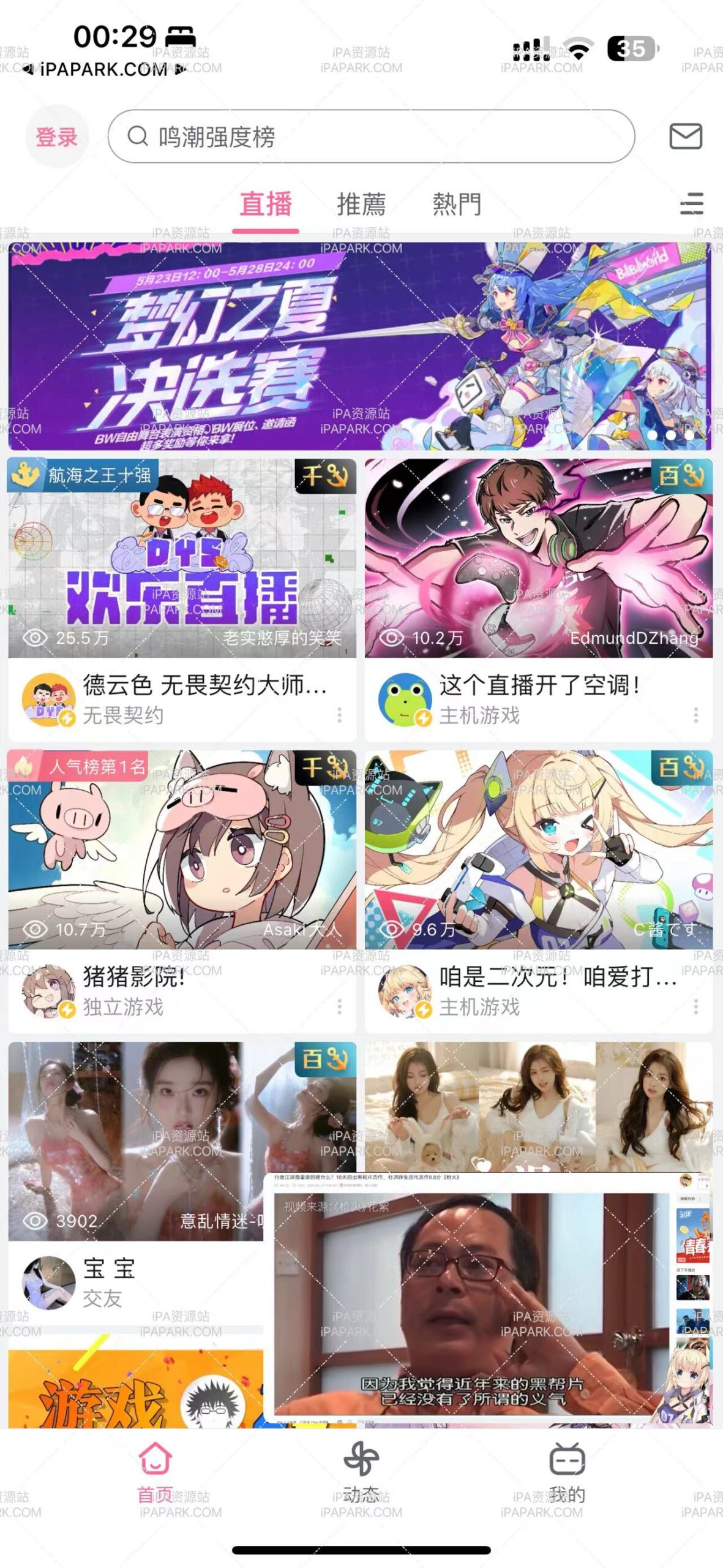 图片[1]-bilibili 3.19.0 哔哩哔哩国际版-iPA资源站