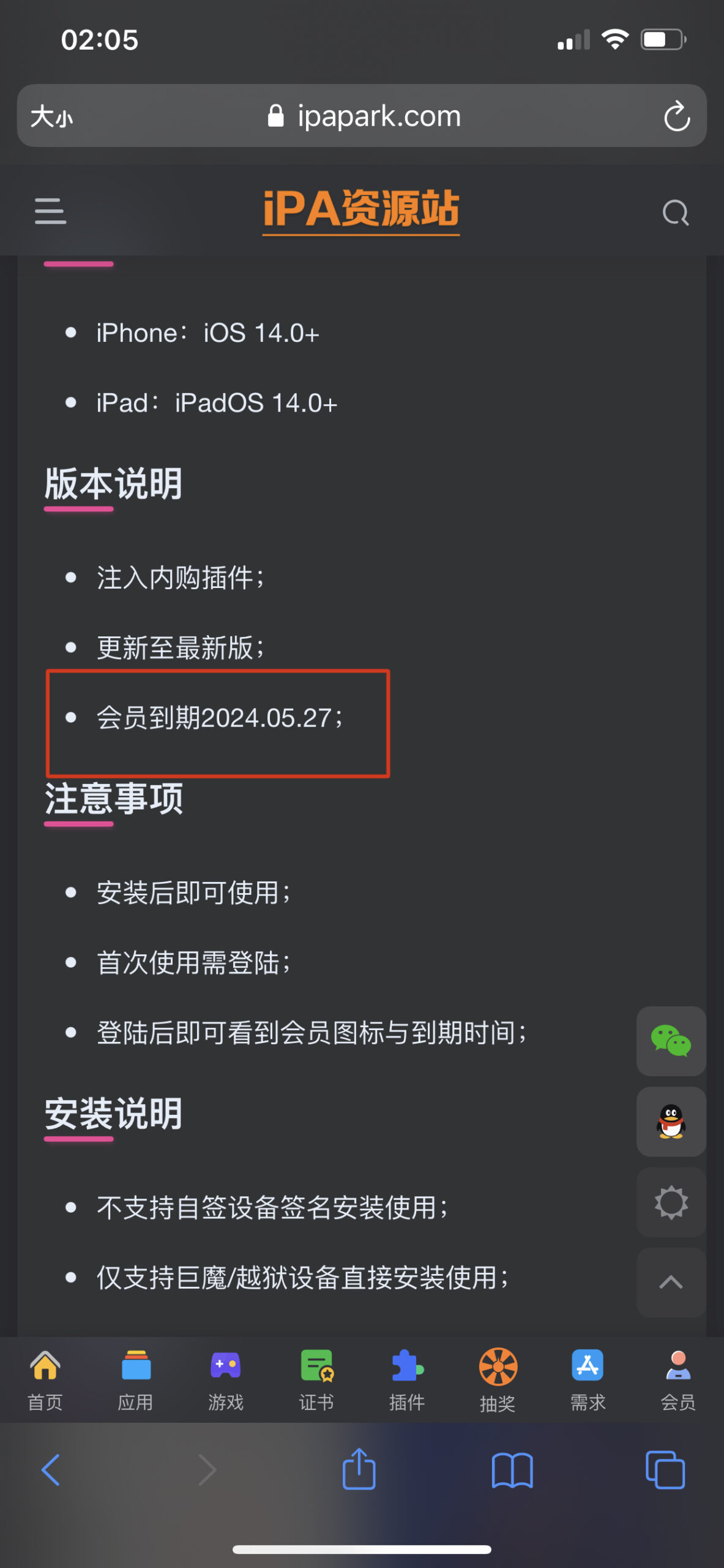评论图片-iPA资源站