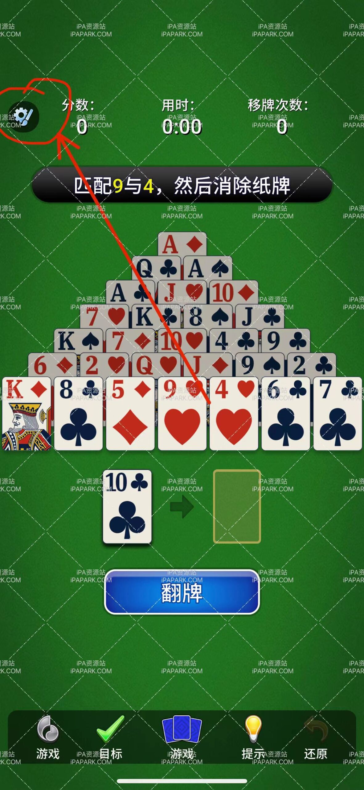 图片[1]-Pyramid 5.5.2 金字塔纸牌-iPA资源站