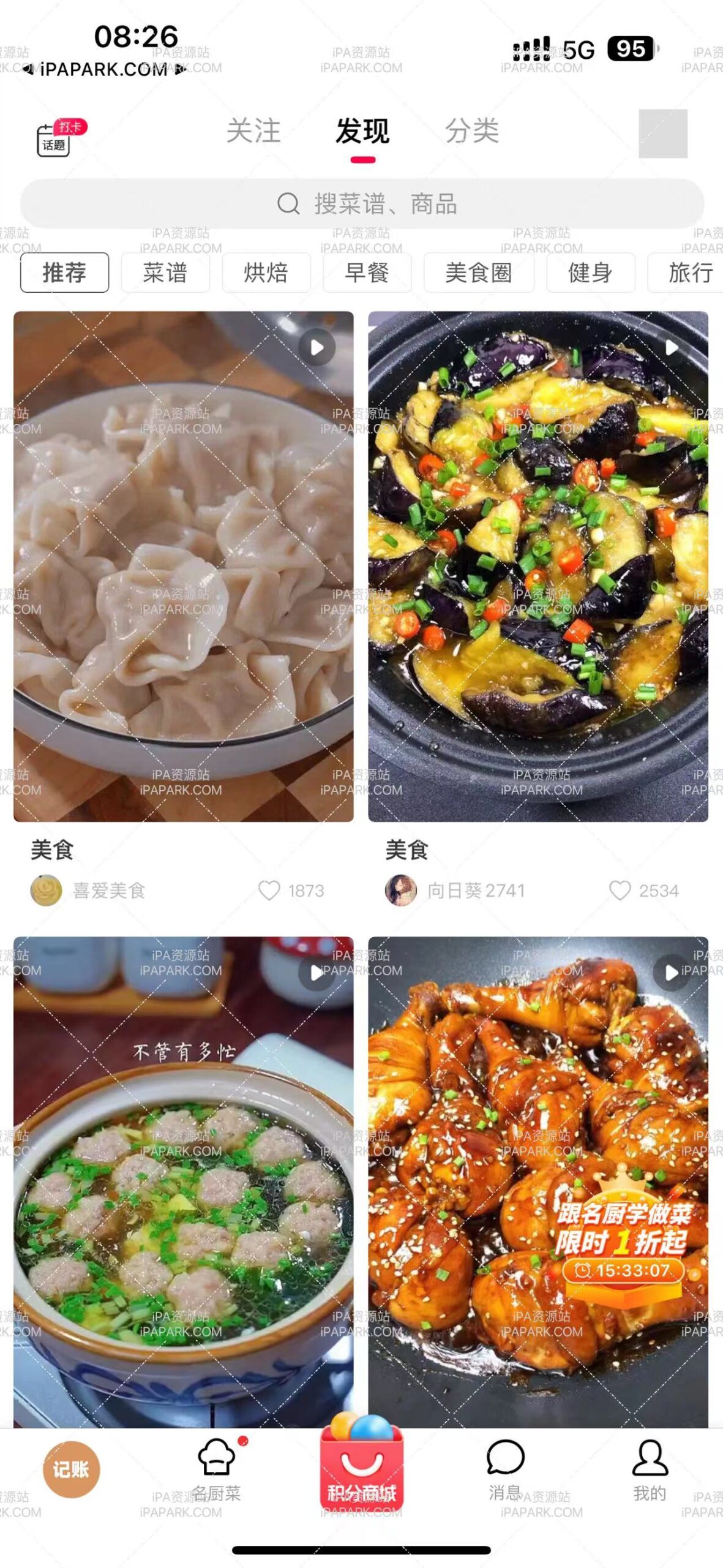 图片[1]-香哈菜谱 9.5.6-iPA资源站