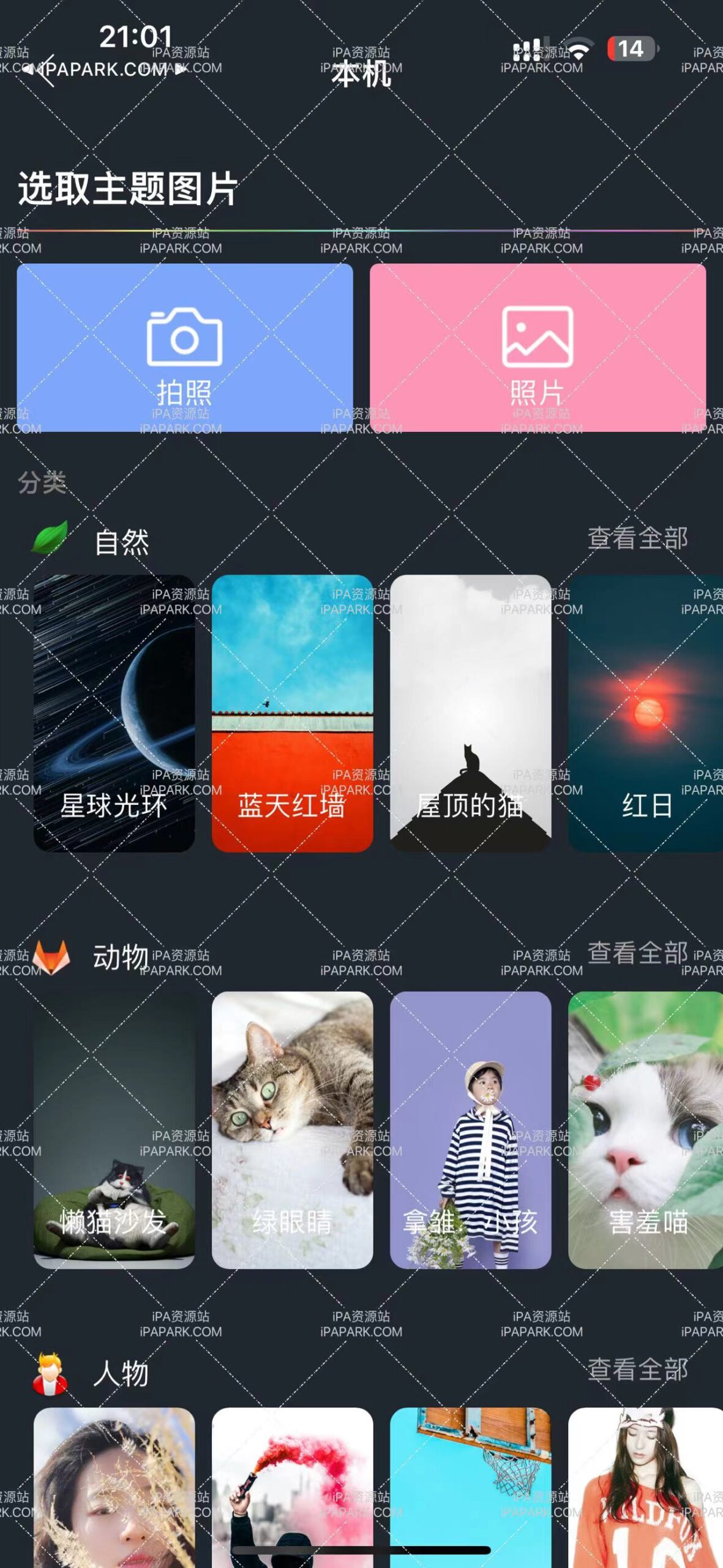 图片[1]-来电秀 1.1.3-iPA资源站