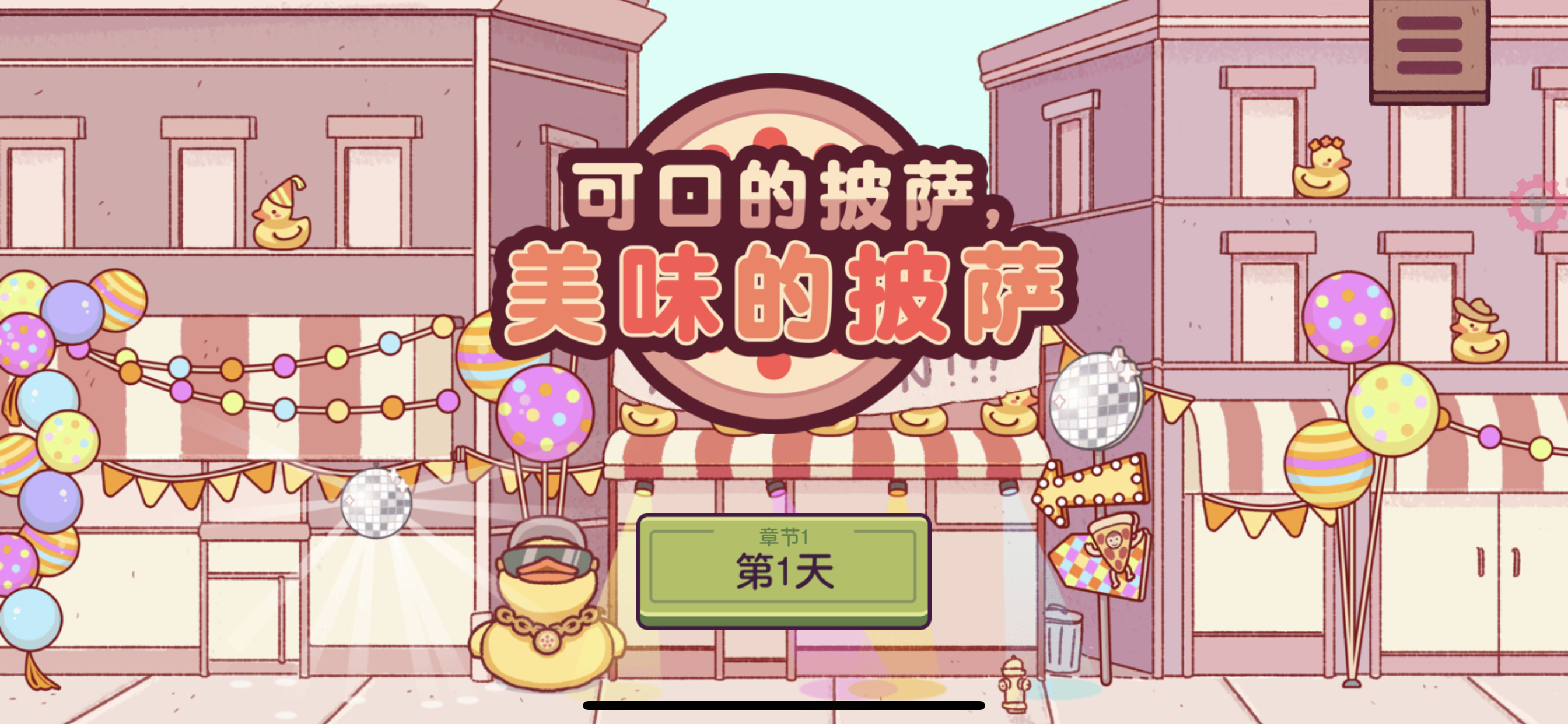 图片[1]-可口的披萨 5.11.1-iPA资源站