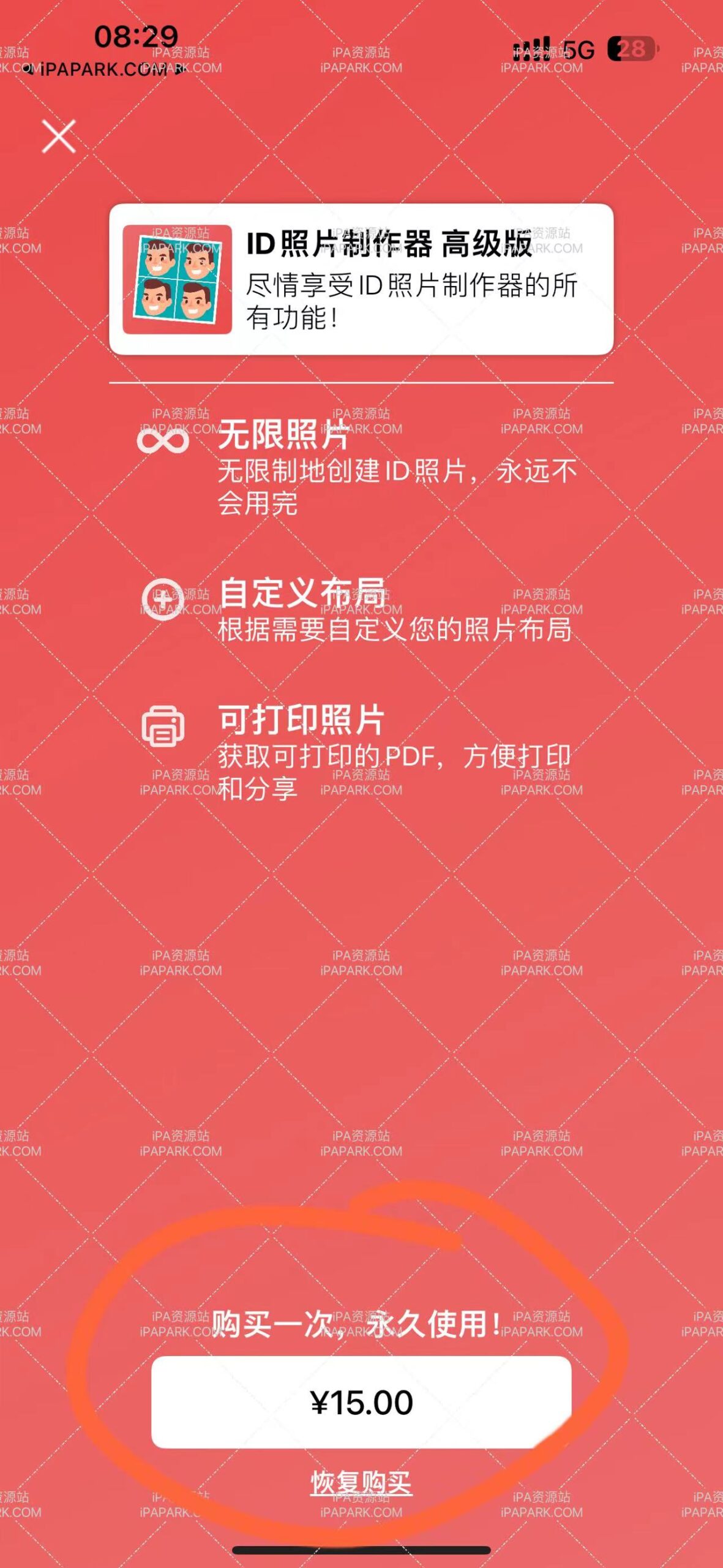 图片[1]-证件照 1.0.93-iPA资源站