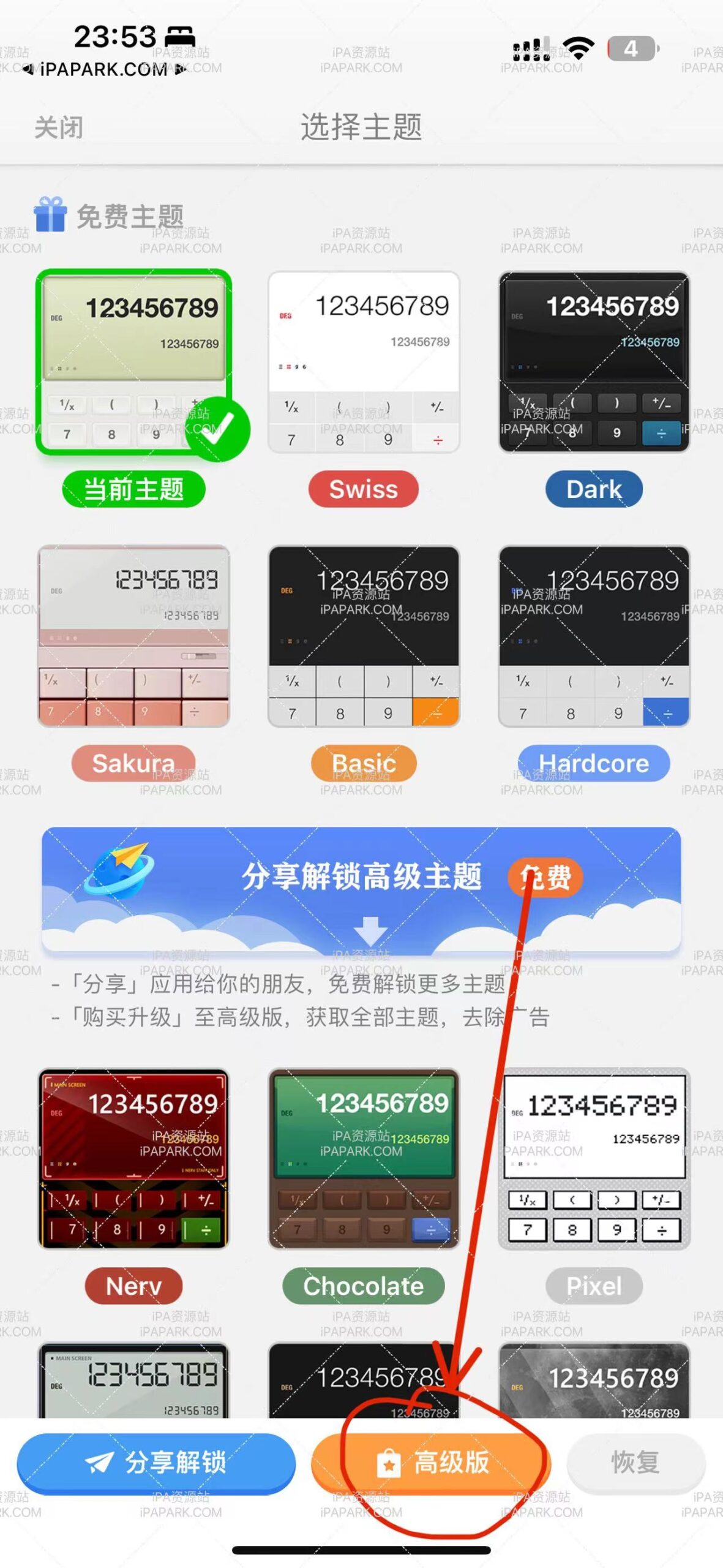 图片[2]-我的计算器 4.2-iPA资源站
