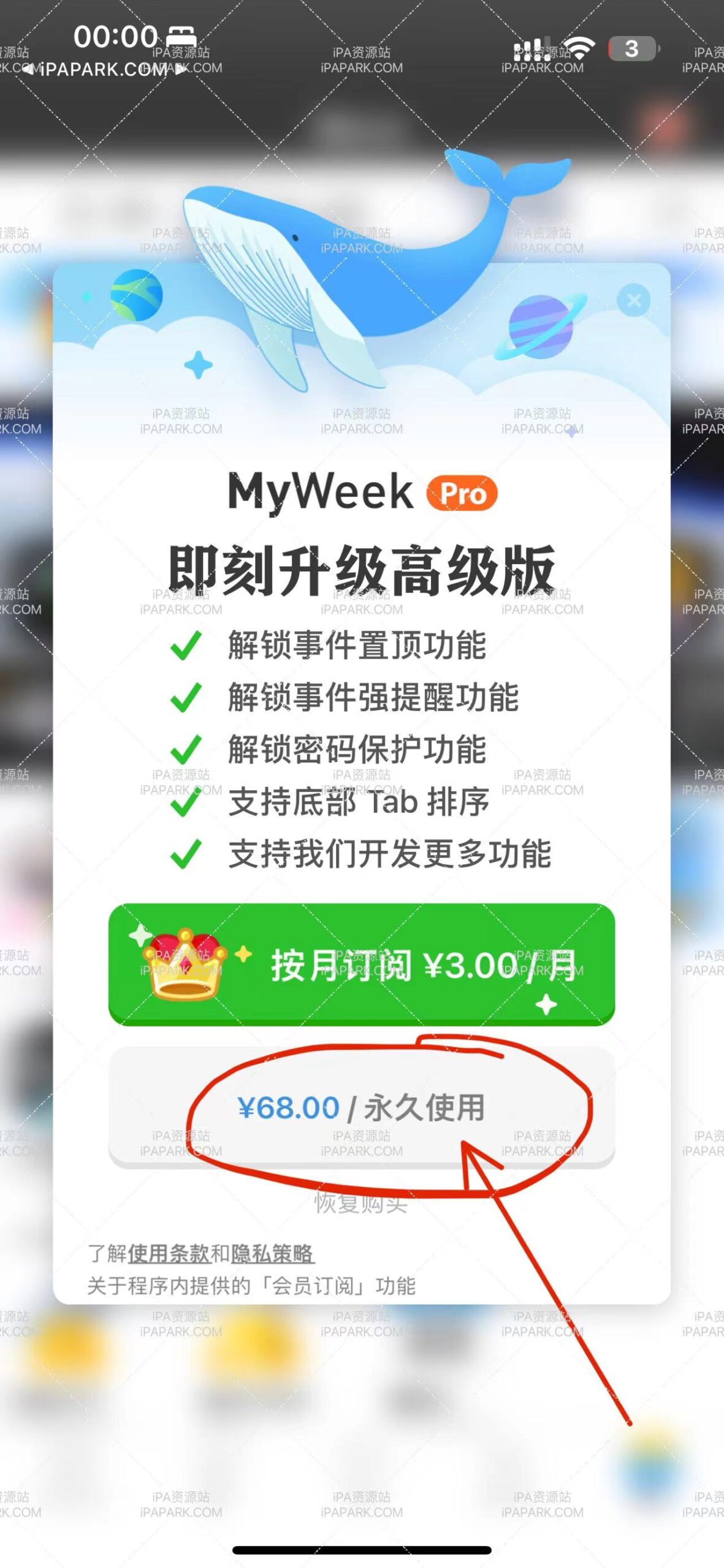图片[3]-MyWeek 一周计划 2.7-iPA资源站