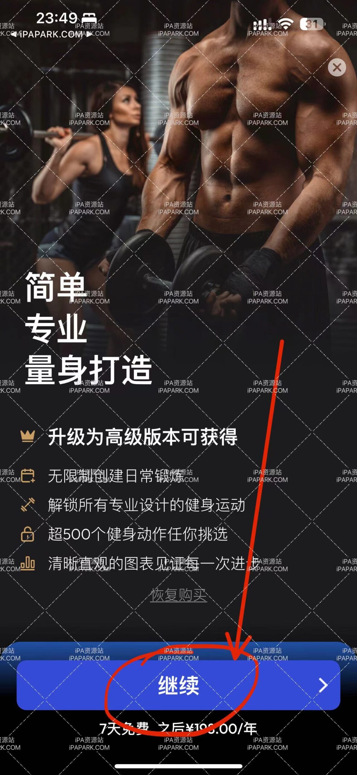 图片[3]-健身房训练 1.3.2-iPA资源站