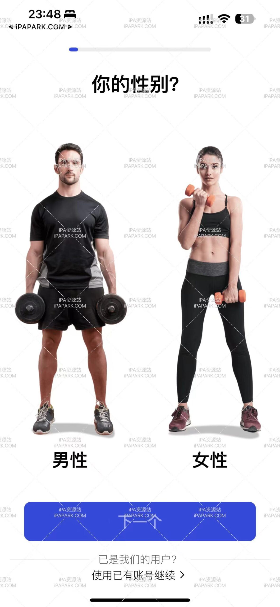 图片[1]-健身房训练 1.3.2-iPA资源站