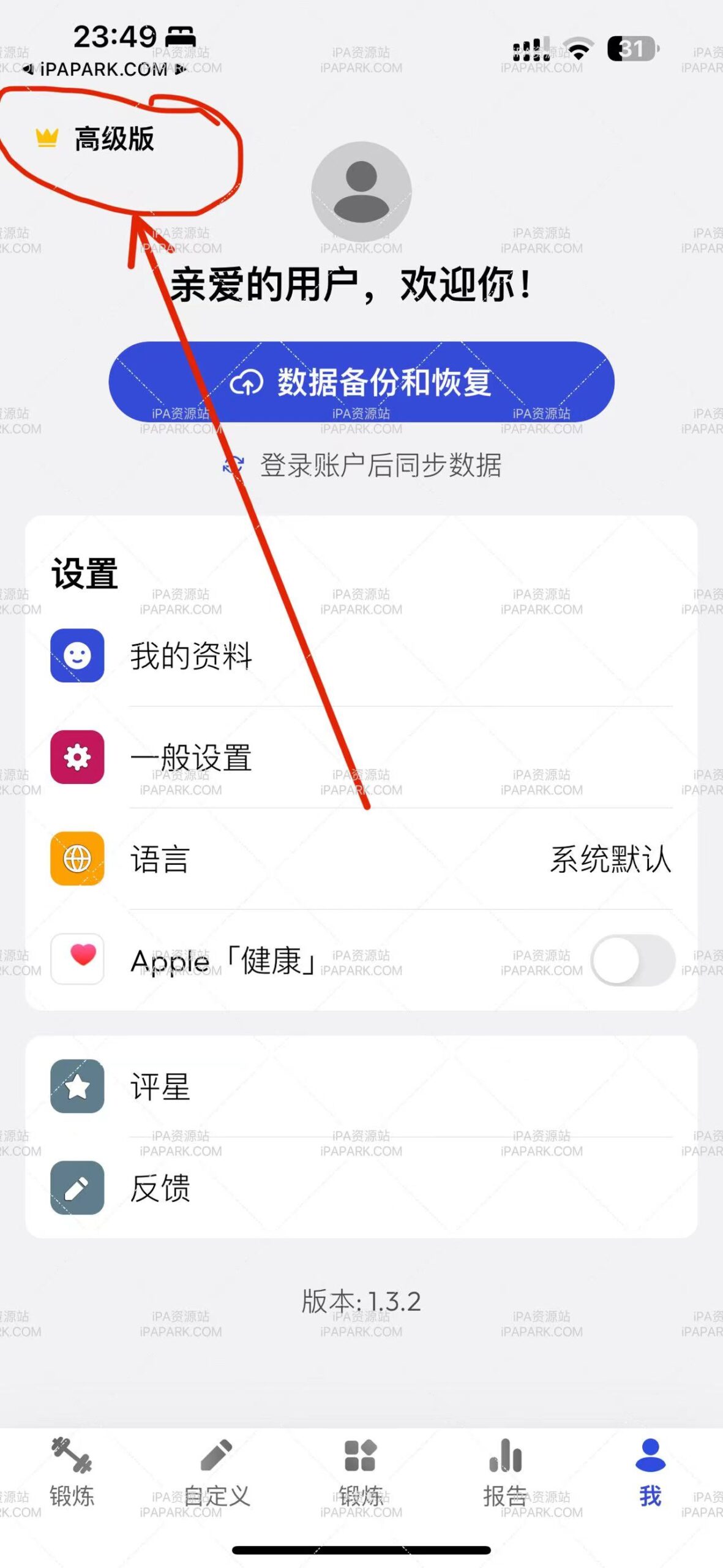 图片[4]-健身房训练 1.3.2-iPA资源站