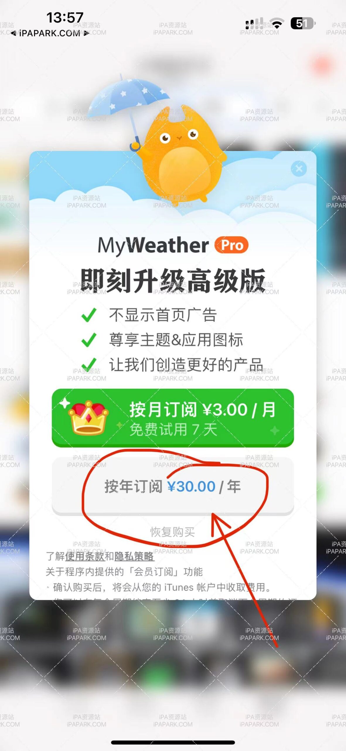 图片[3]-我的天气 3.3.1-iPA资源站