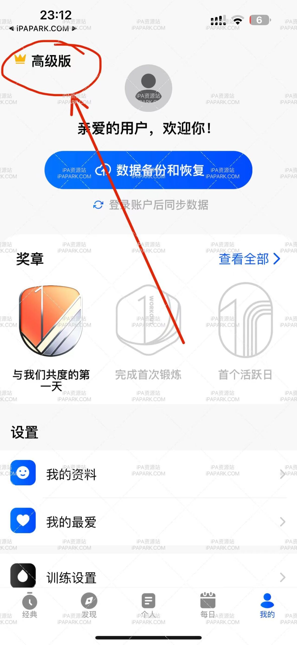 图片[4]-私人健身教练 1.24.20-iPA资源站