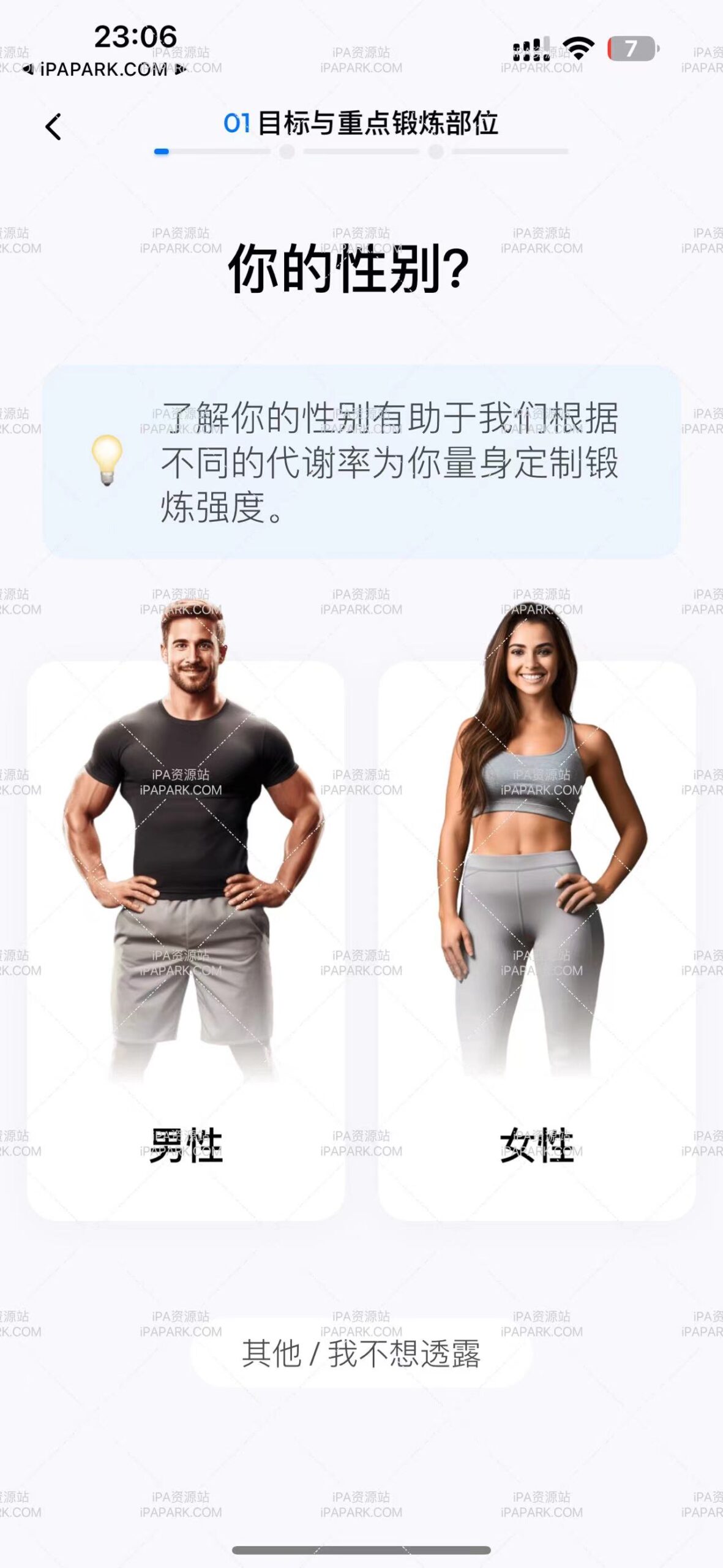 图片[1]-私人健身教练 1.24.20-iPA资源站