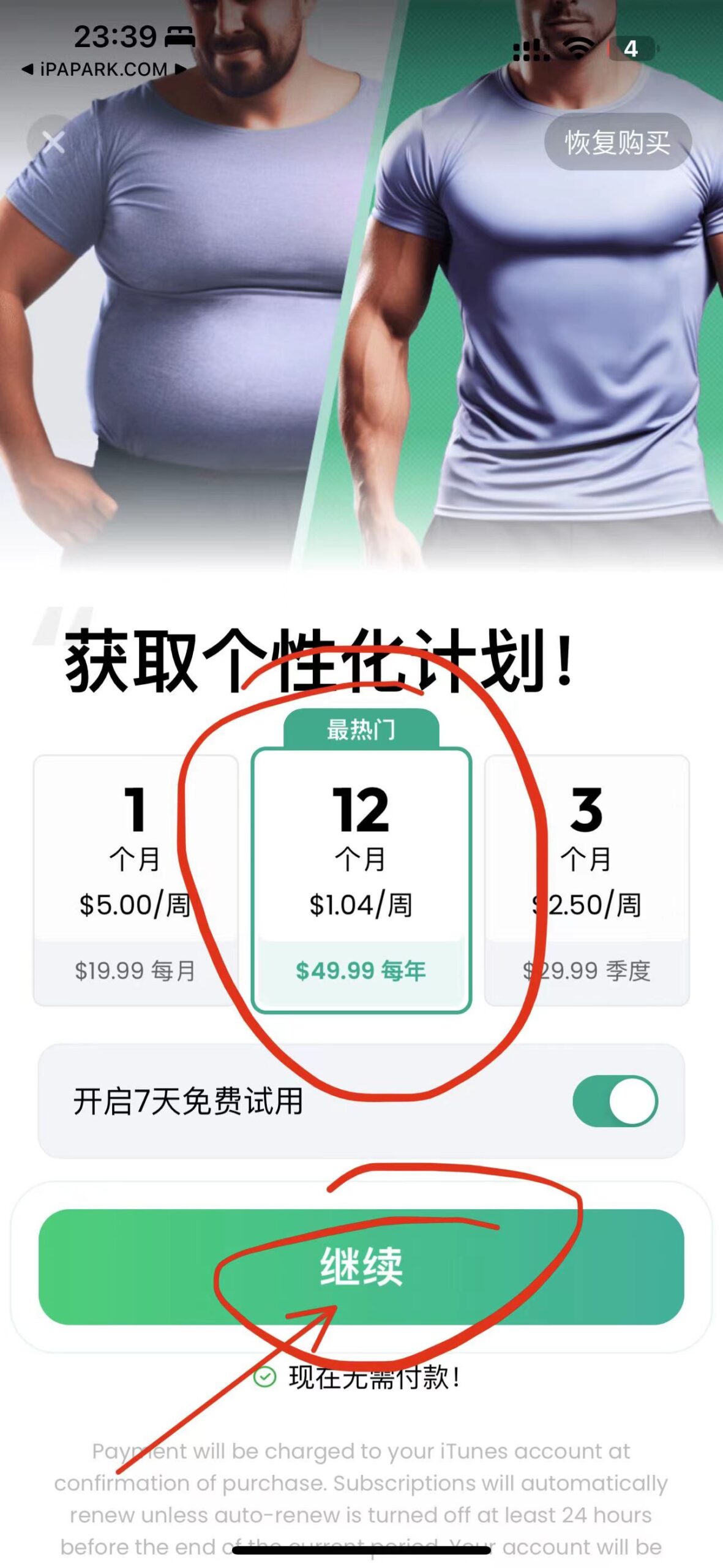 图片[2]-男性减肥健身 1.6.1-iPA资源站