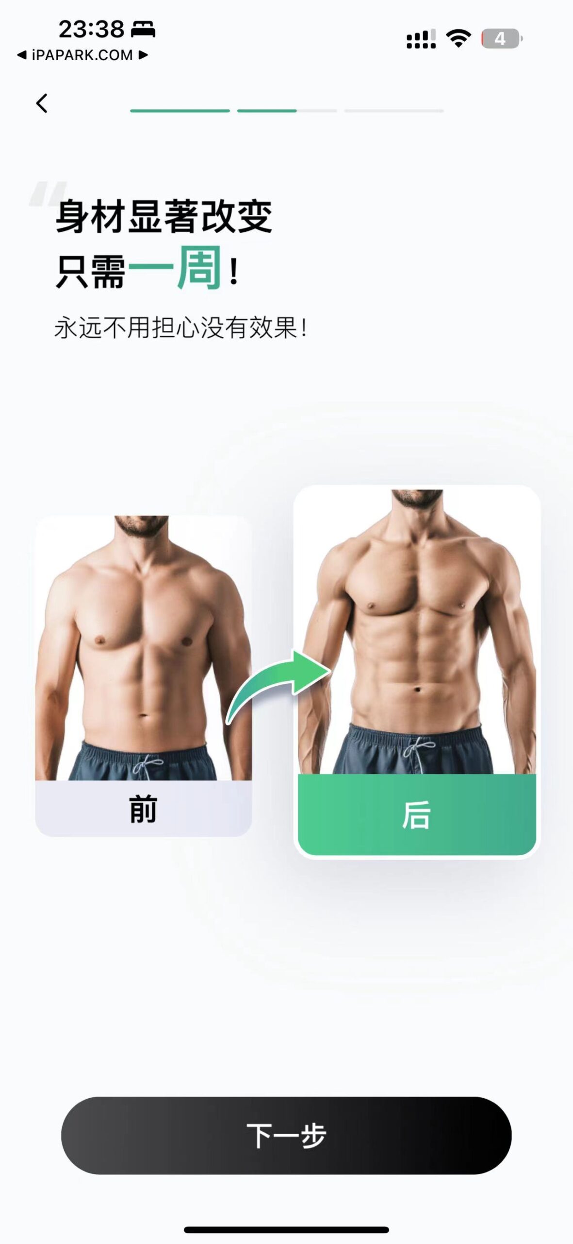 图片[1]-男性减肥健身 1.6.1-iPA资源站