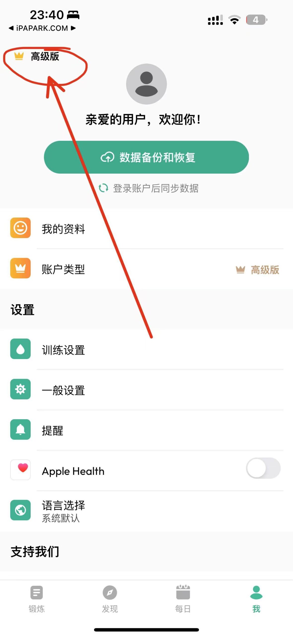 图片[4]-男性减肥健身 1.6.1-iPA资源站
