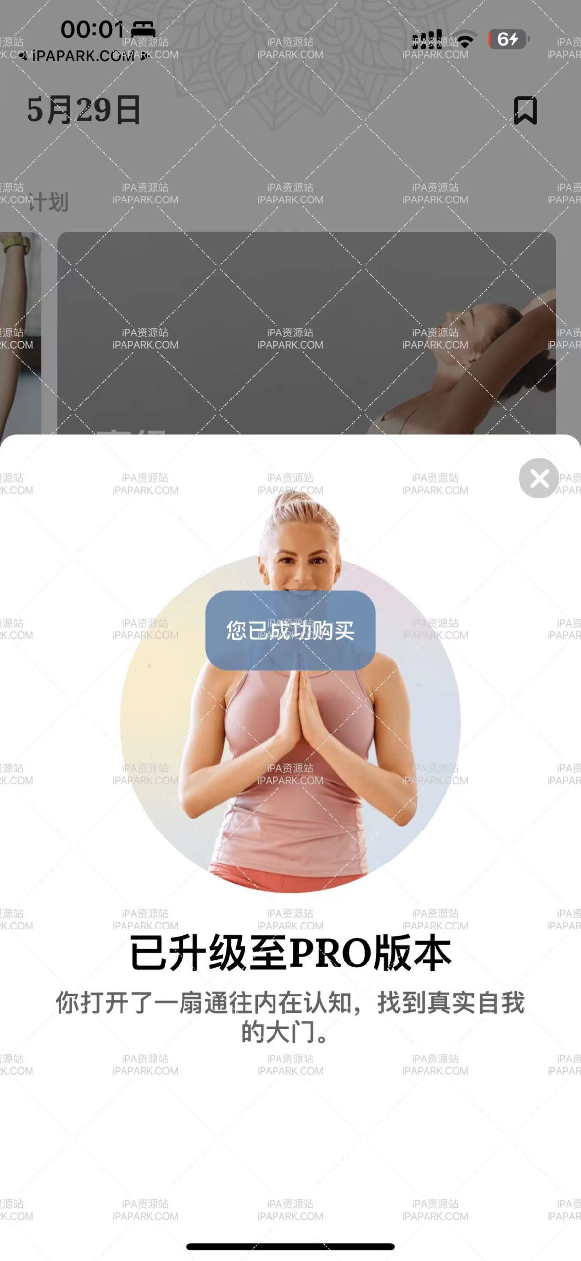 图片[3]-瑜伽 1.2.4-iPA资源站