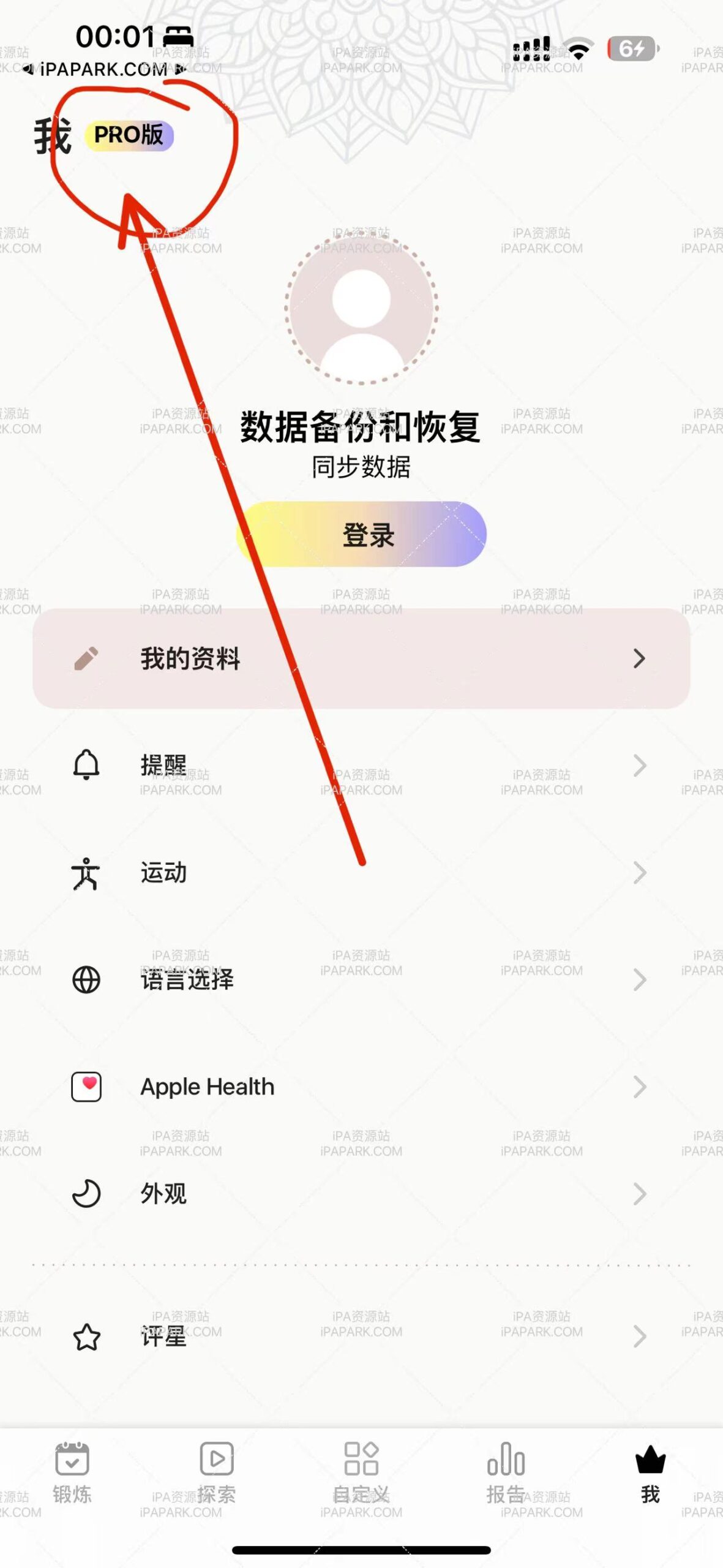 图片[4]-瑜伽 1.2.4-iPA资源站