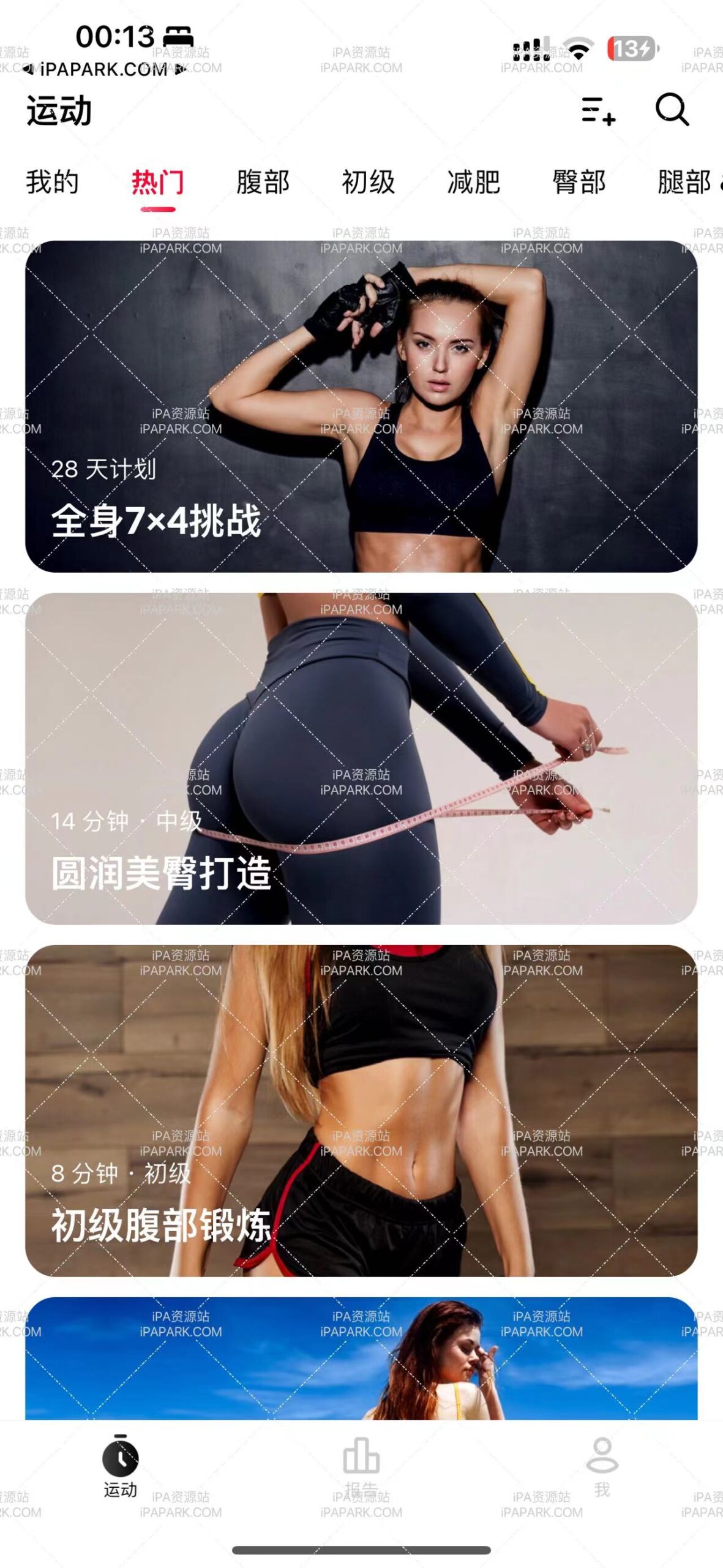 图片[1]-女性居家健身 1.0.12-iPA资源站