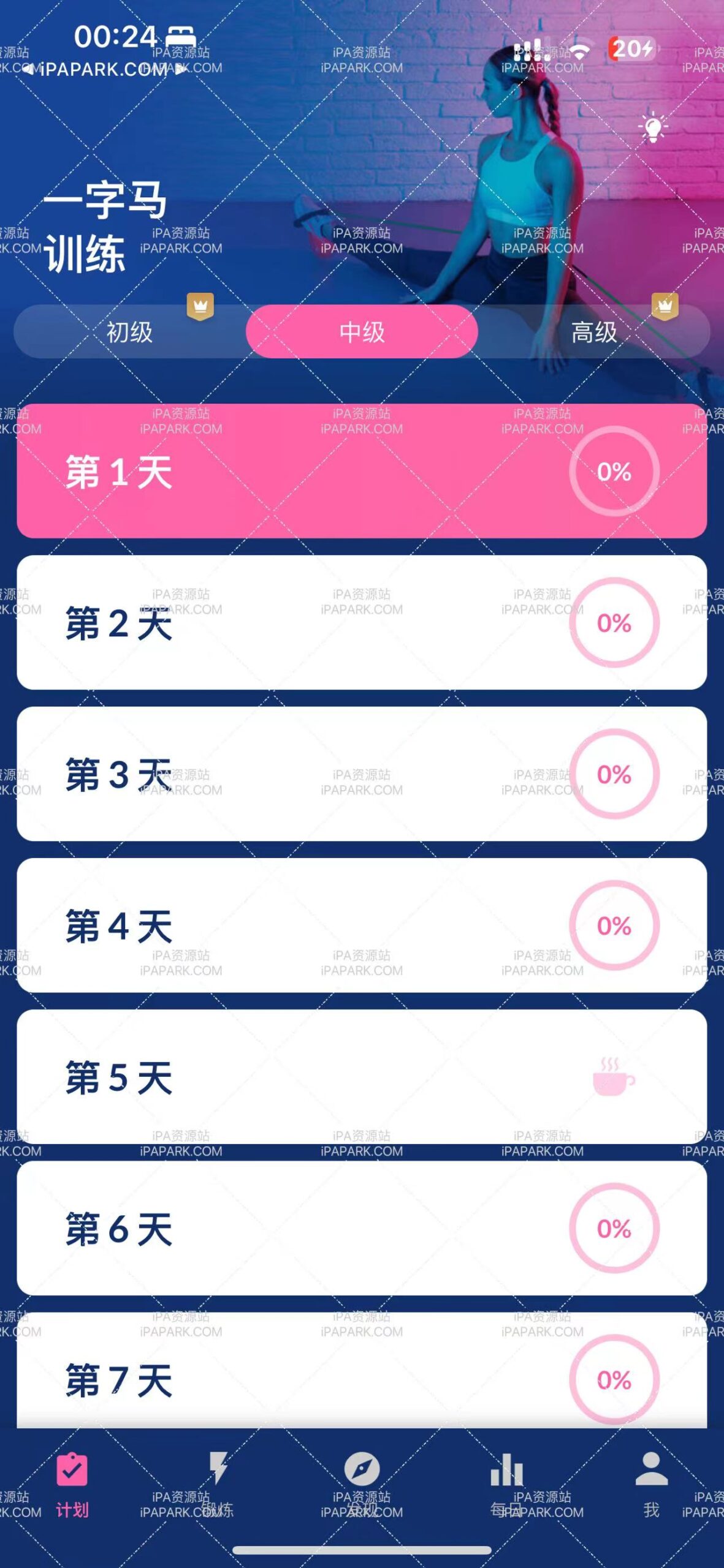 图片[1]-一字马训练 1.0.14-iPA资源站
