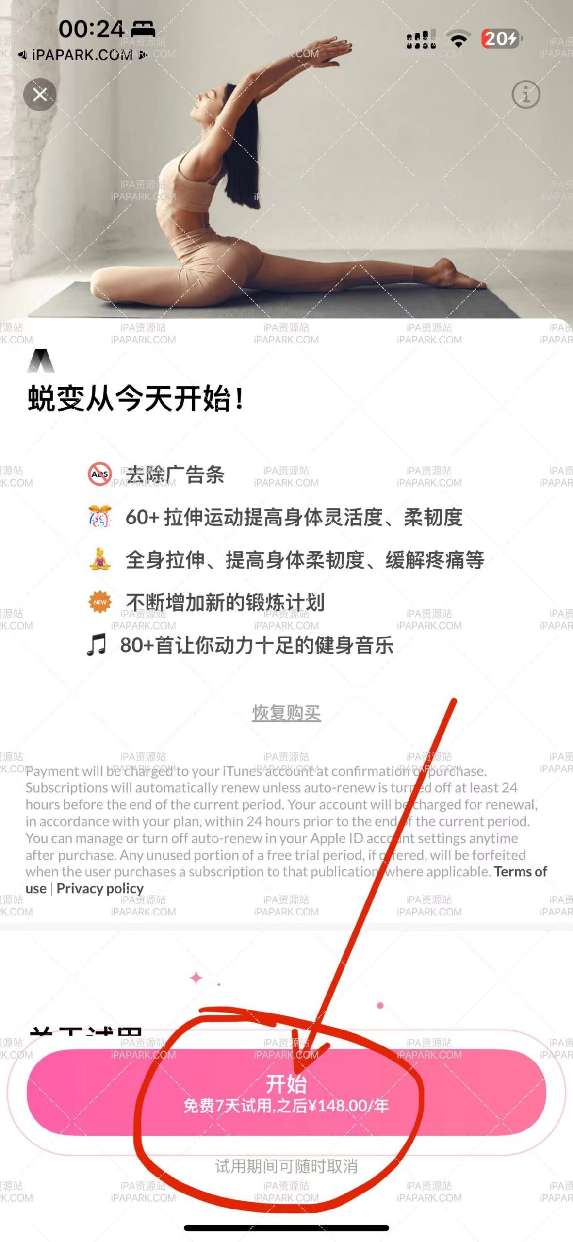 图片[3]-一字马训练 1.0.14-iPA资源站