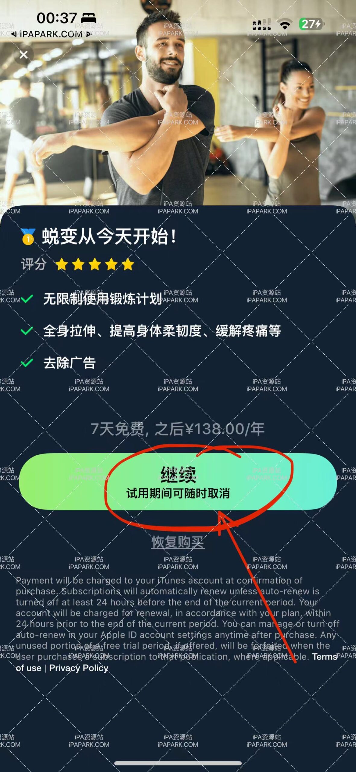 图片[1]-拉伸训练 1.1.13-iPA资源站