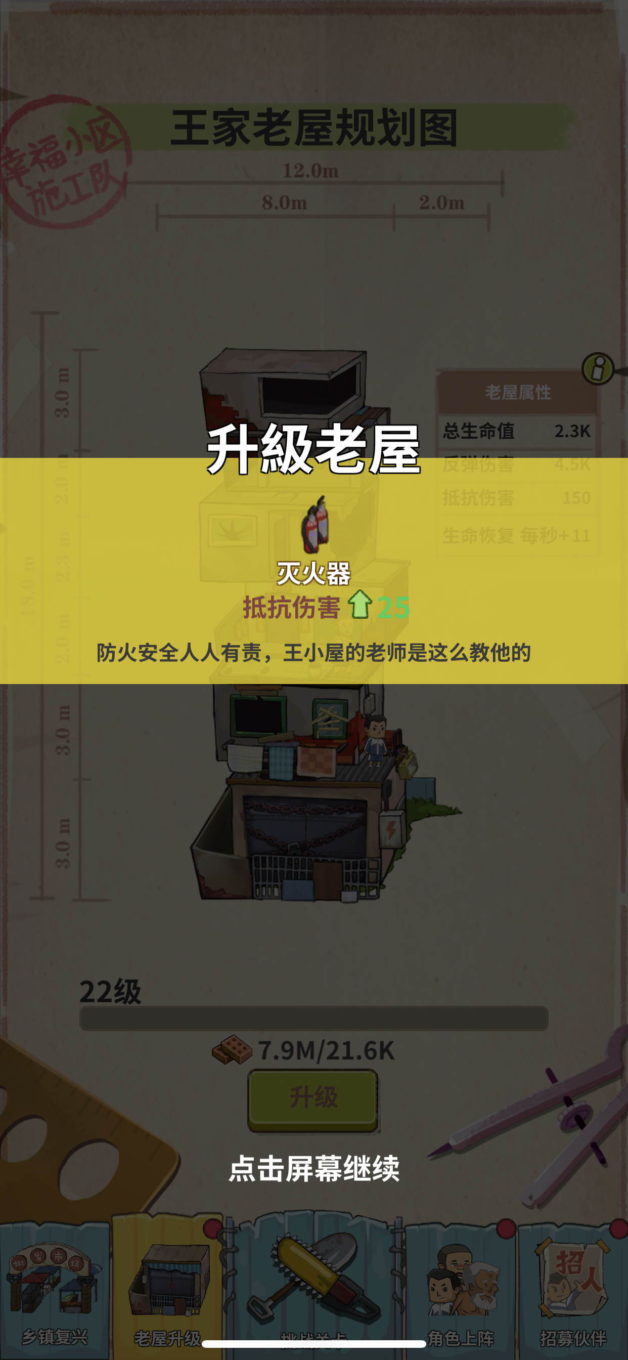 图片[3]-王小屋的屋屋保卫战 1.1.1-iPA资源站