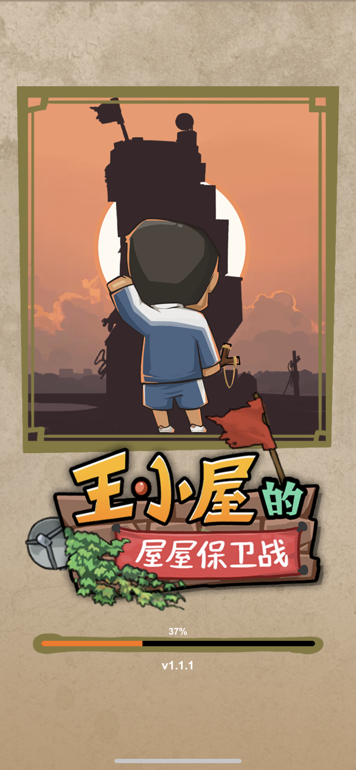 图片[1]-王小屋的屋屋保卫战 1.1.1-iPA资源站