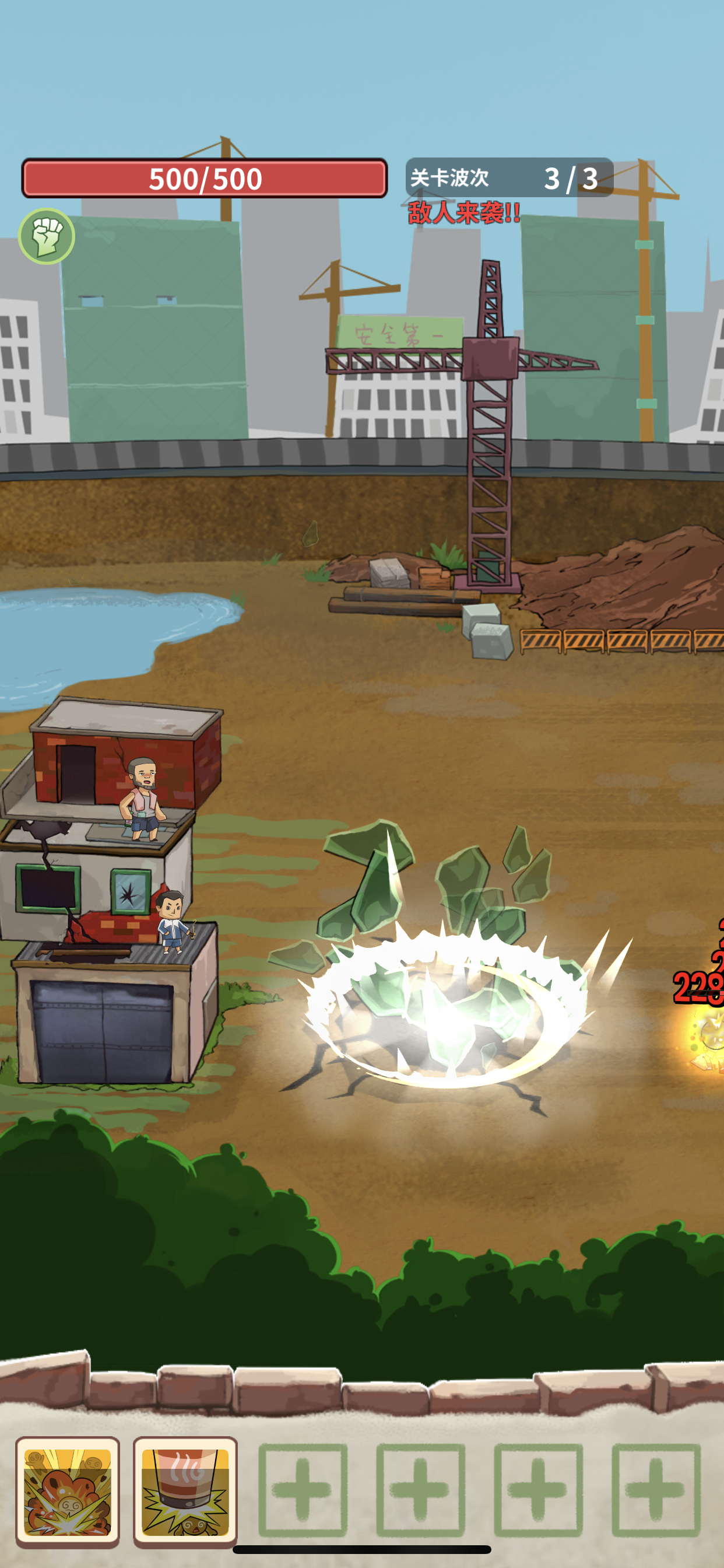 图片[2]-王小屋的屋屋保卫战 1.1.1-iPA资源站