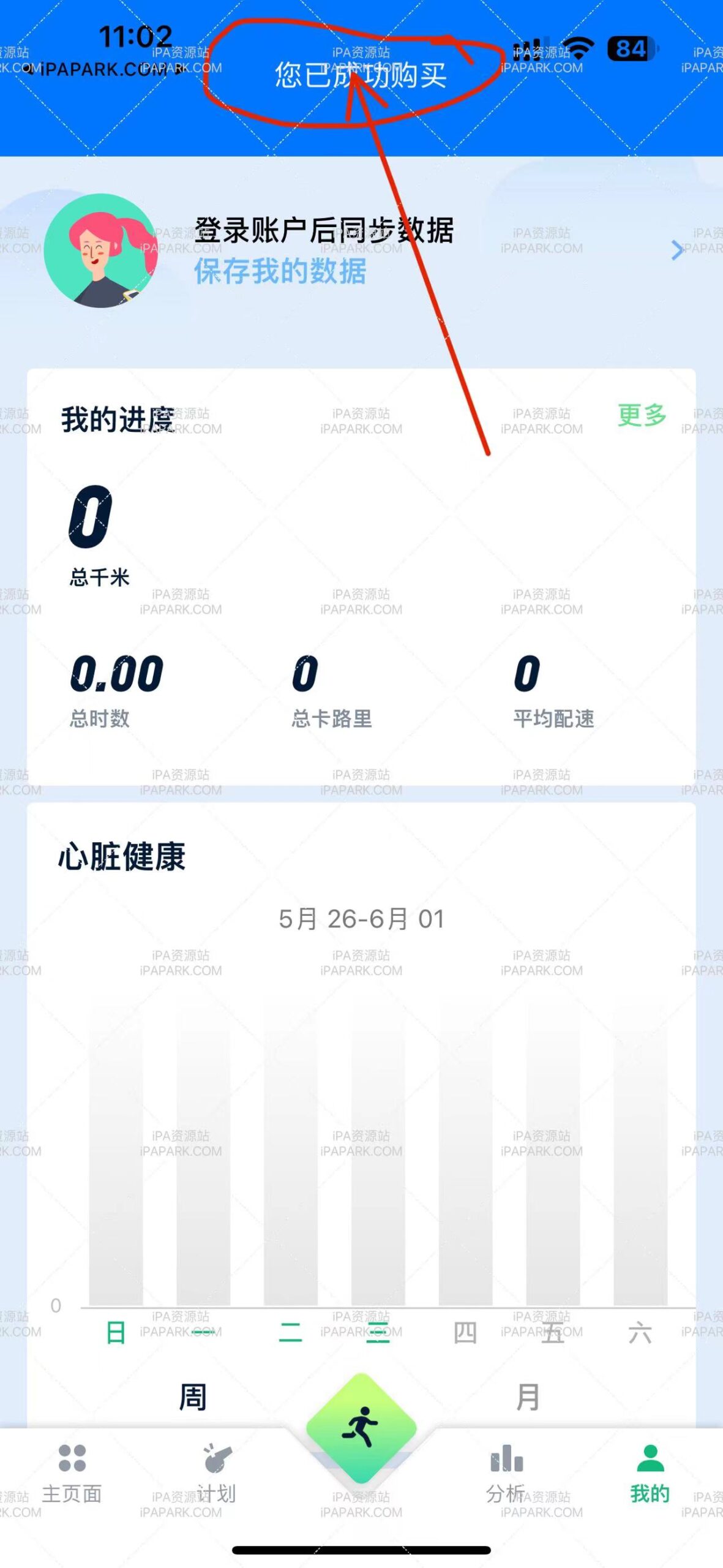 图片[4]-跑步训练 1.2.10-iPA资源站