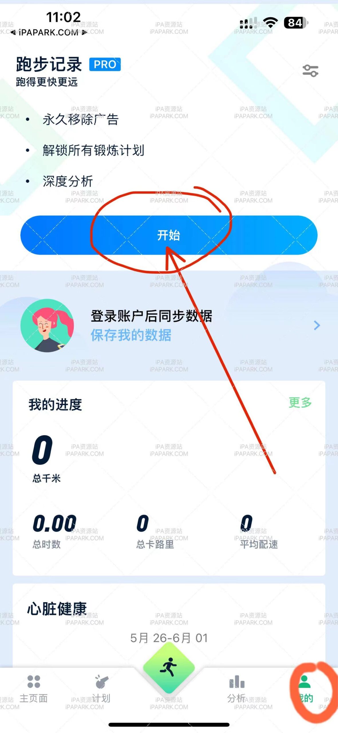 图片[2]-跑步训练 1.2.10-iPA资源站