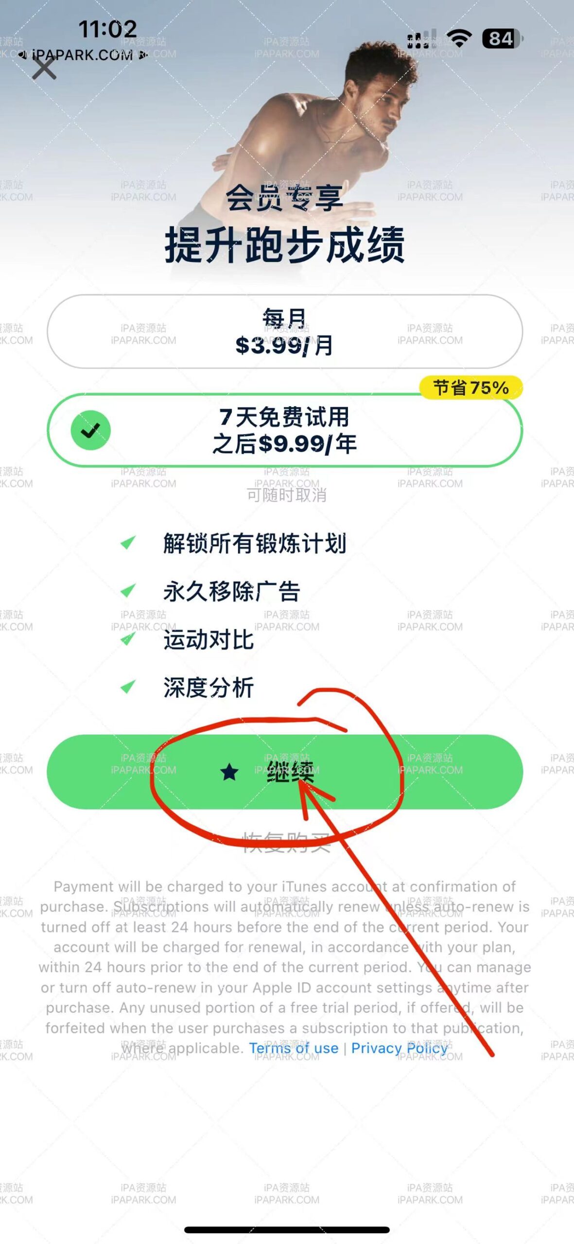 图片[3]-跑步训练 1.2.10-iPA资源站