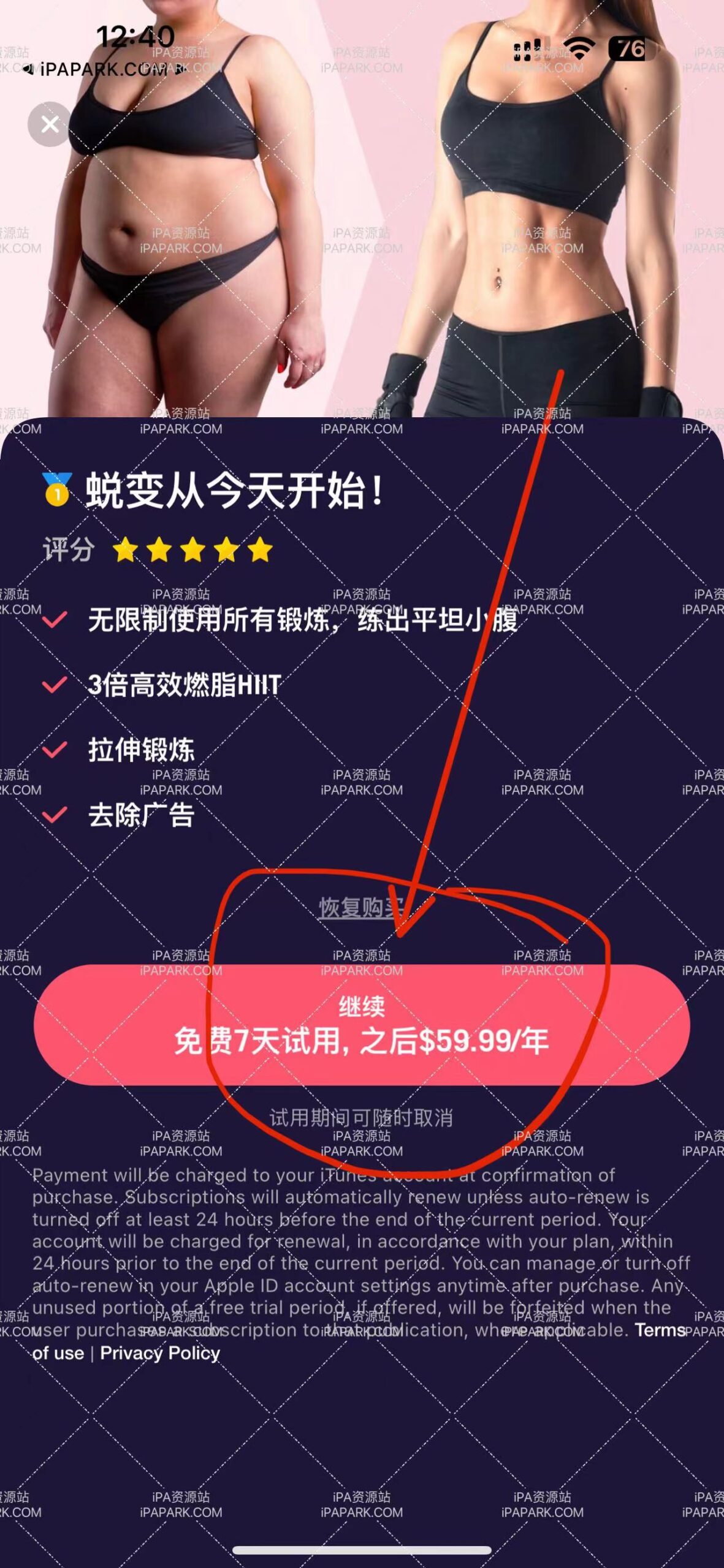 图片[1]-腹部减脂训练 1.6.18-iPA资源站