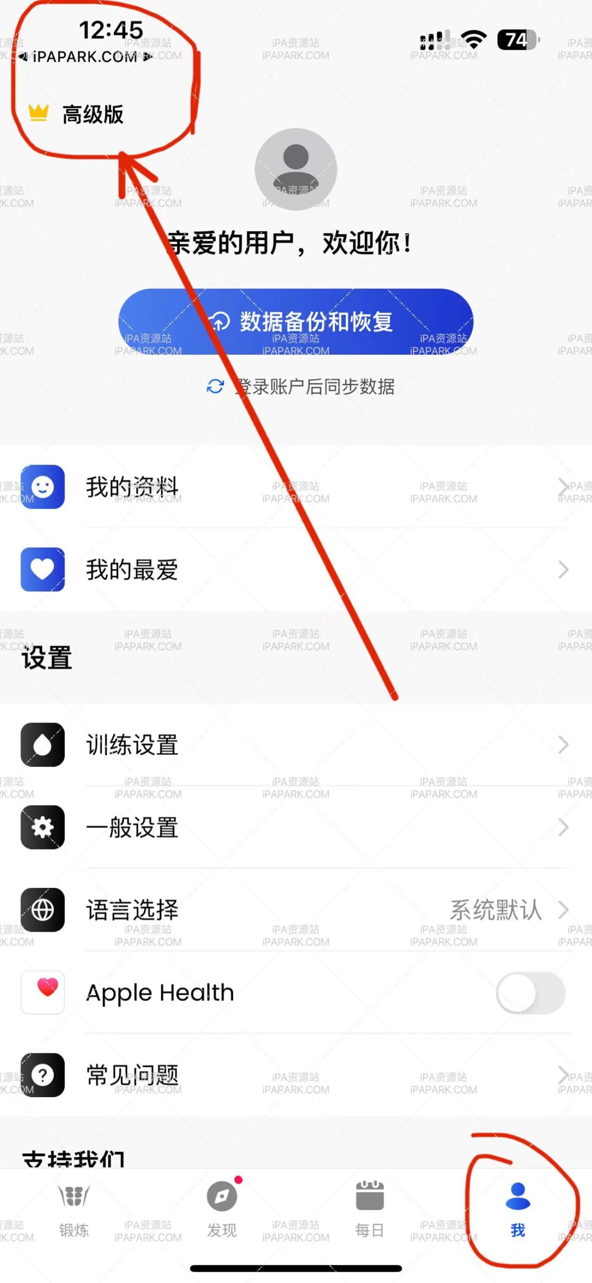图片[2]-腹肌训练 1.17.1-iPA资源站