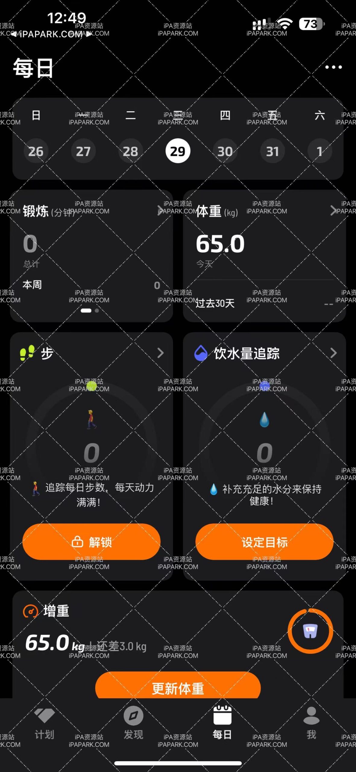 图片[4]-私人教练 1.0.8-iPA资源站