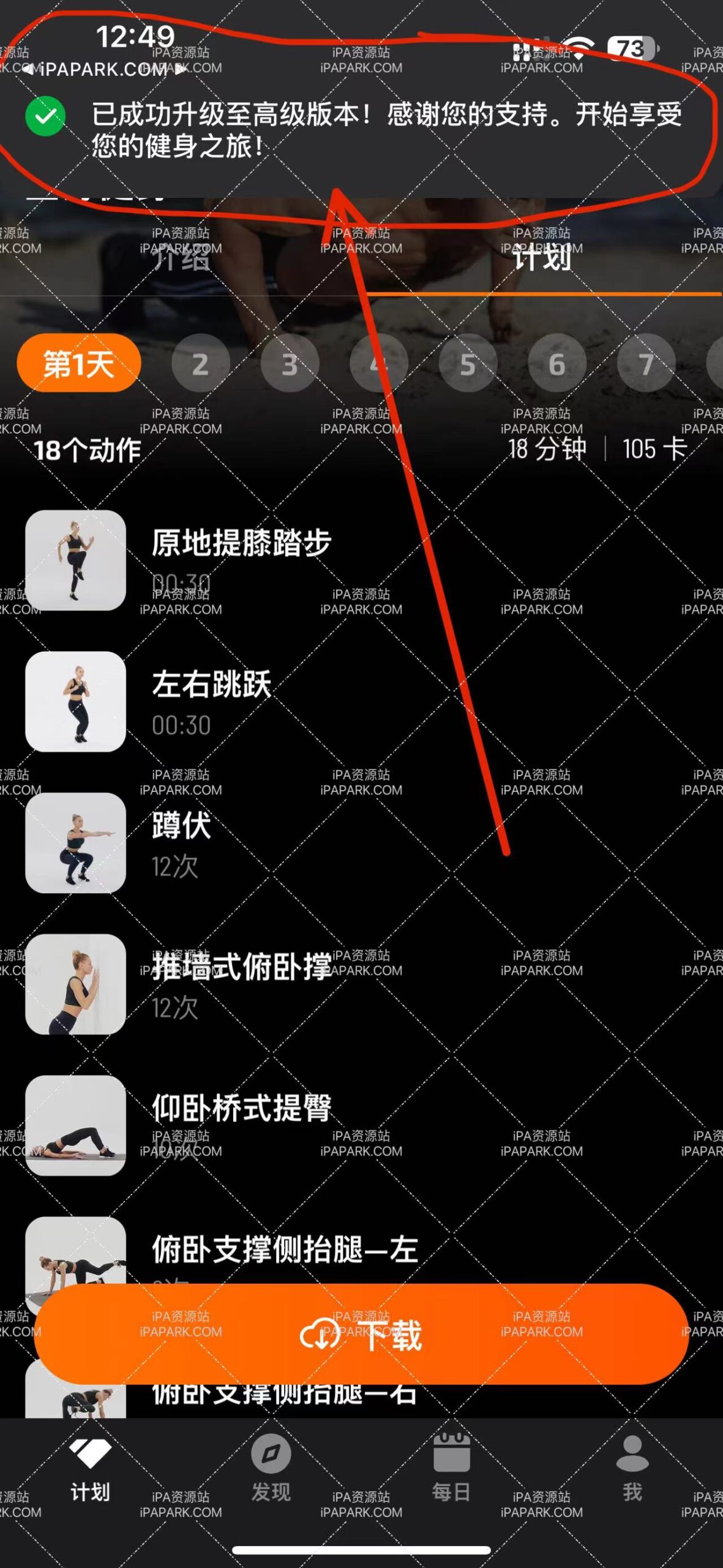 图片[2]-私人教练 1.0.8-iPA资源站