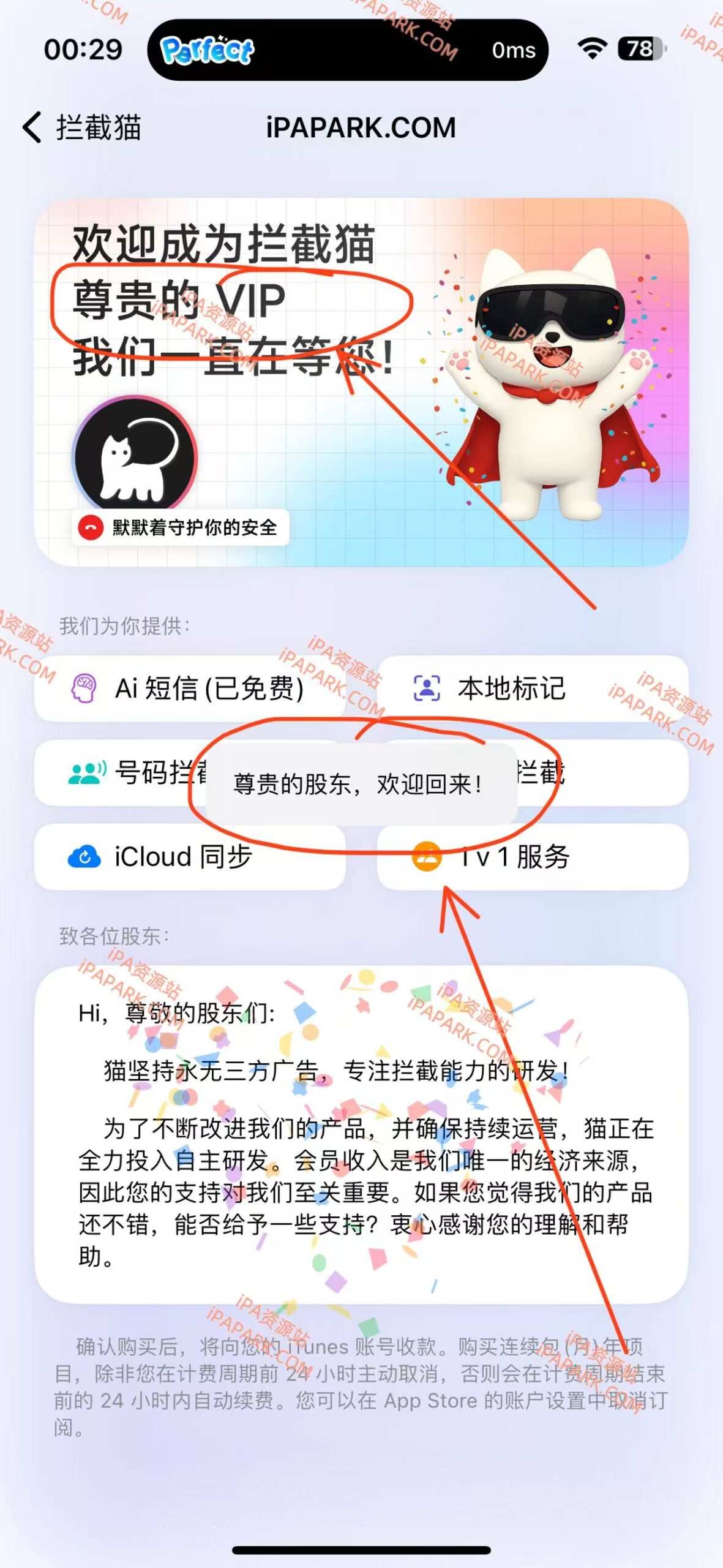 图片[1]-拦截猫 1.5.60 垃圾短信电话拦‪截-iPA资源站