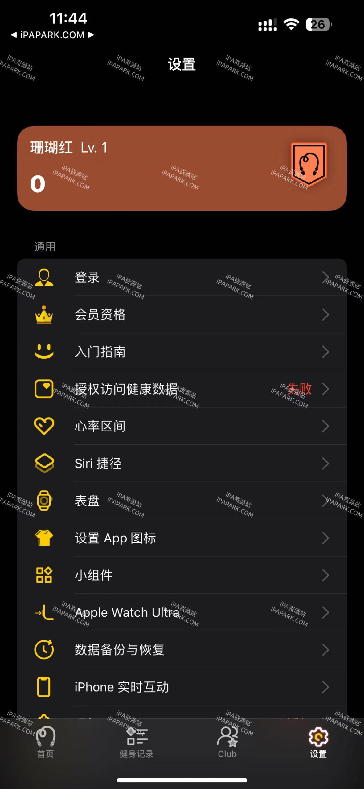 图片[1]-YaoYao 跳绳 4.0.9-iPA资源站