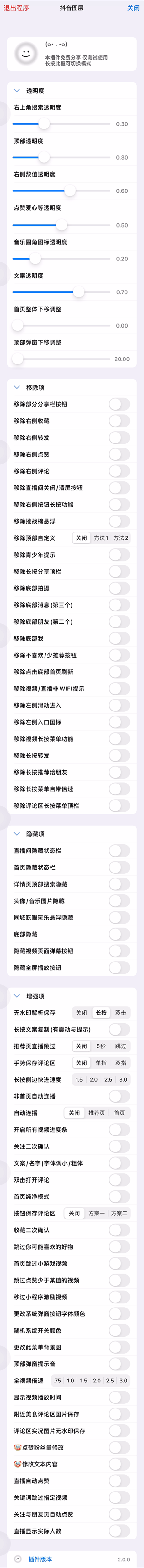 图片[1]-抖音 29.8.0 图层助手3-iPA资源站