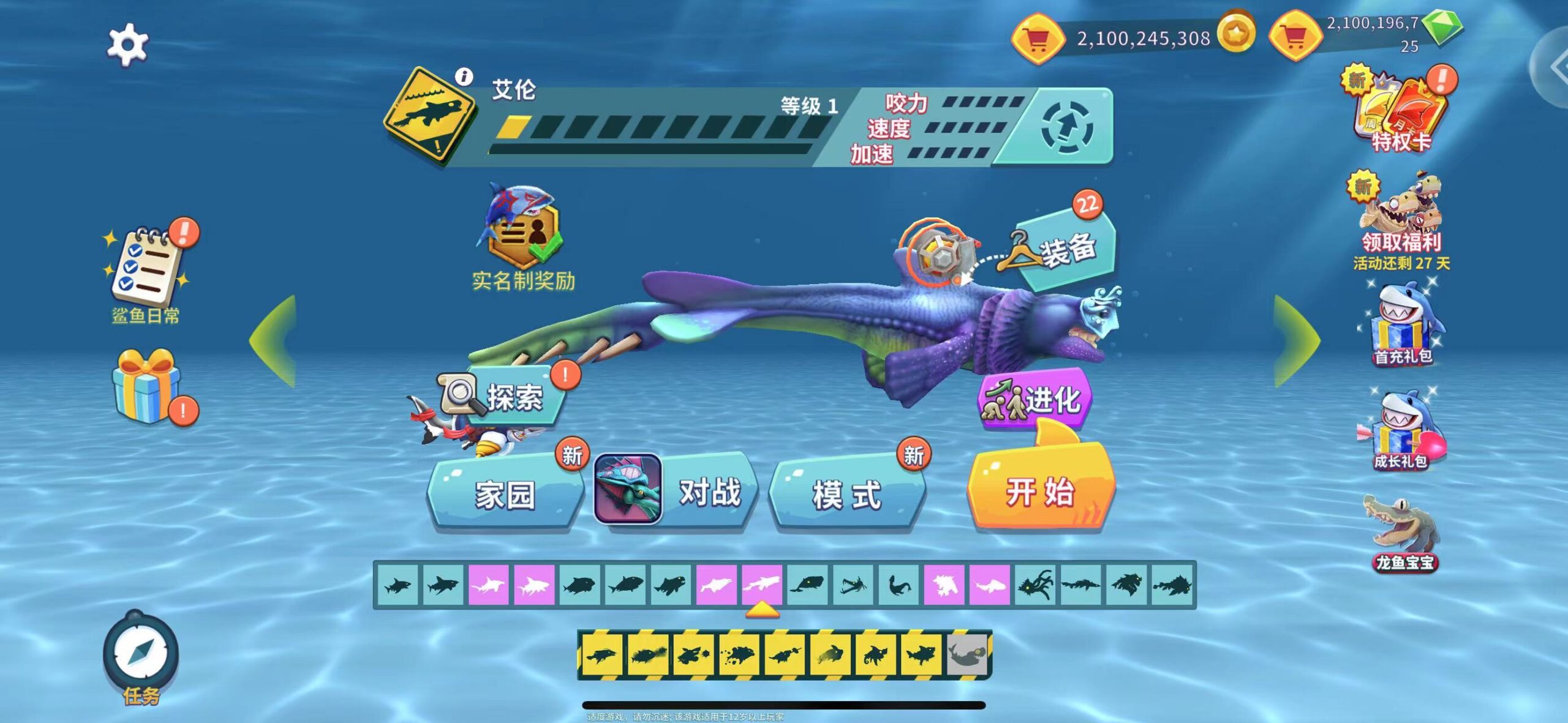 图片[1]-饥饿鲨:进化  9.8.40-iPA资源站