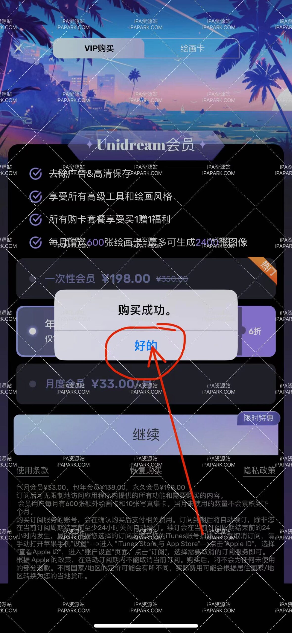 图片[2]-Uni Dream 5.8.2 AI绘画-iPA资源站