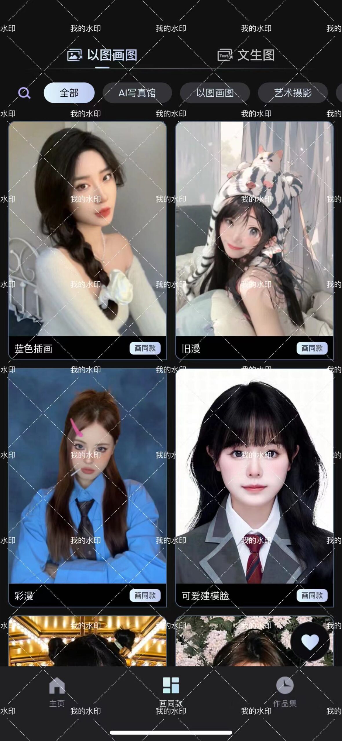 图片[3]-Uni Dream 5.8.2 AI绘画-iPA资源站