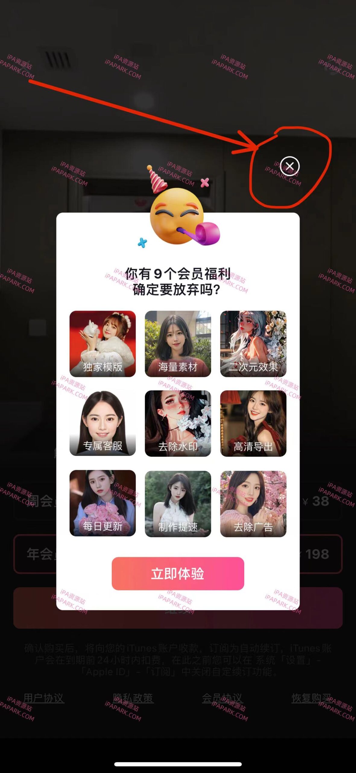 图片[2]-可拍 2.7.6 Ai换脸工具-iPA资源站